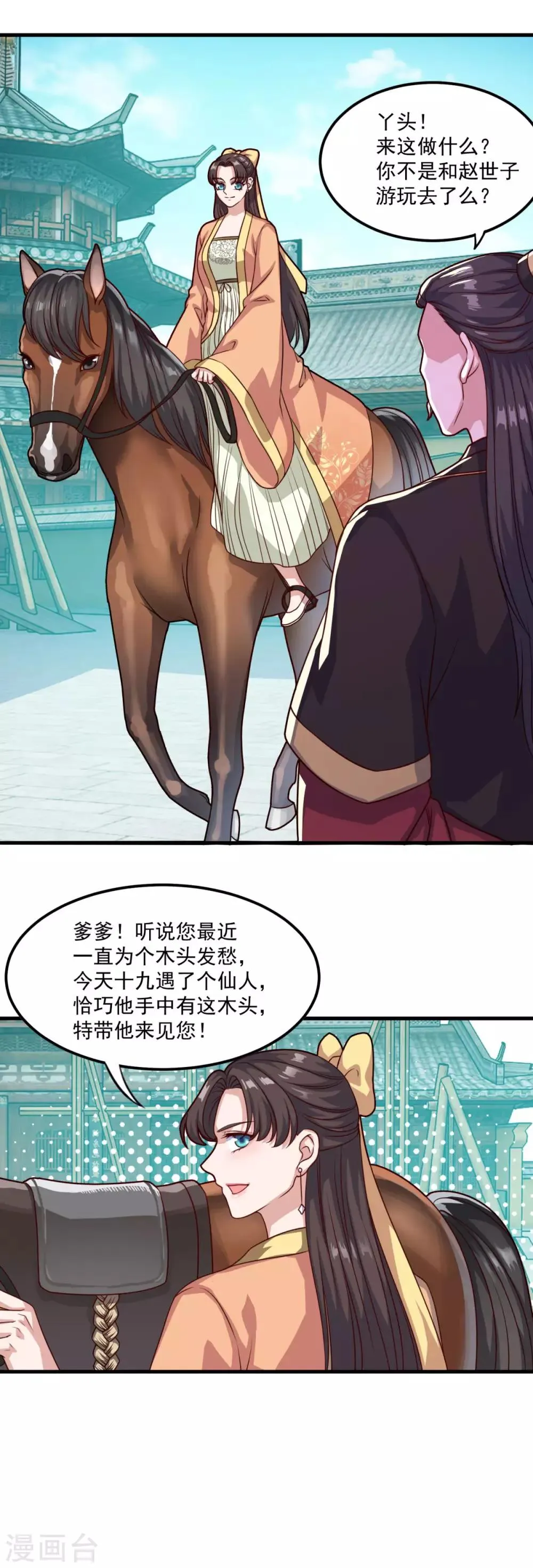 第124话 木兰仙宗 第6页