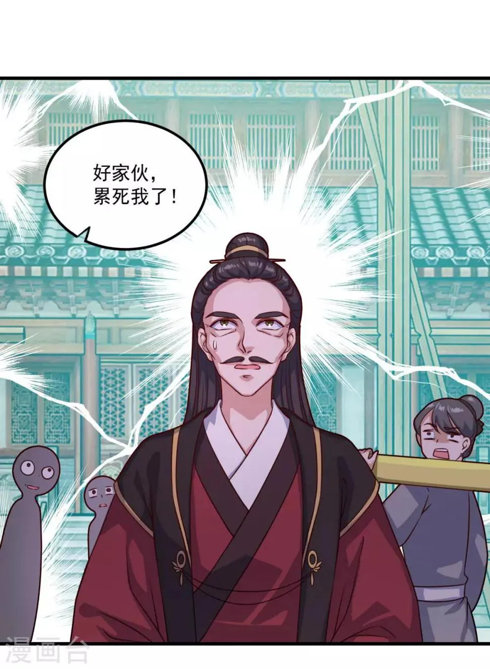 第124话 木兰仙宗 第8页