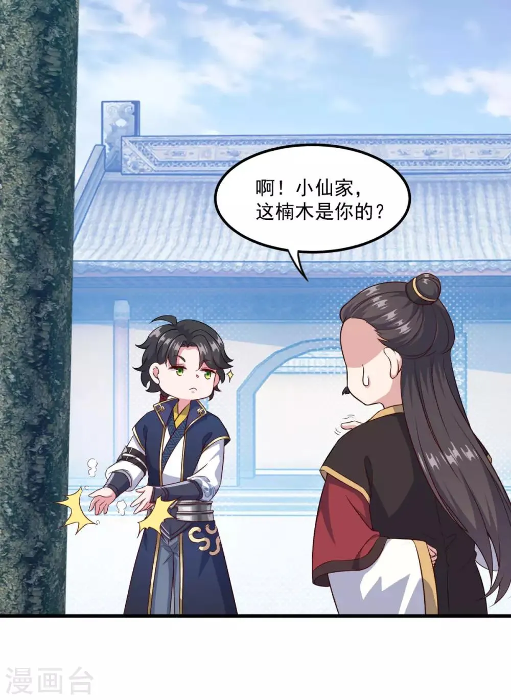 第124话 木兰仙宗 第9页