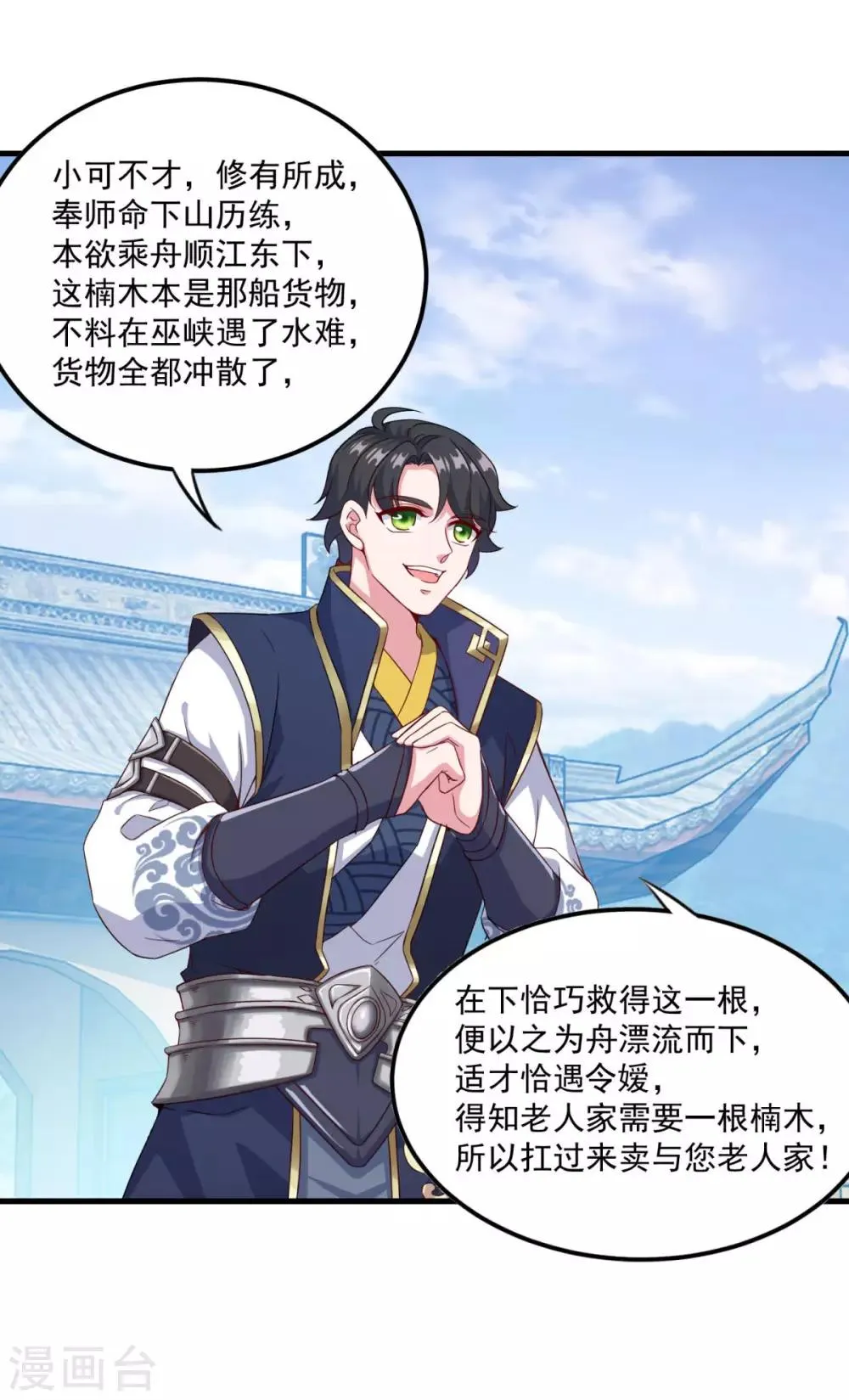 第124话 木兰仙宗 第10页