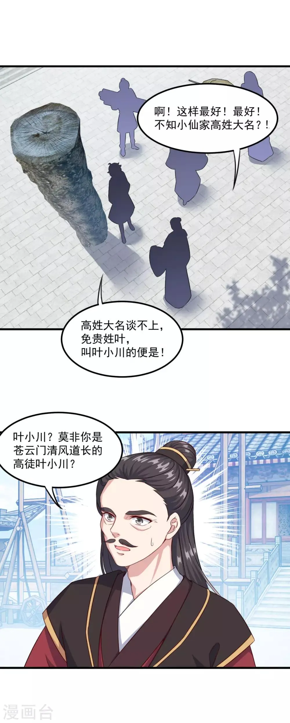 第124话 木兰仙宗 第11页