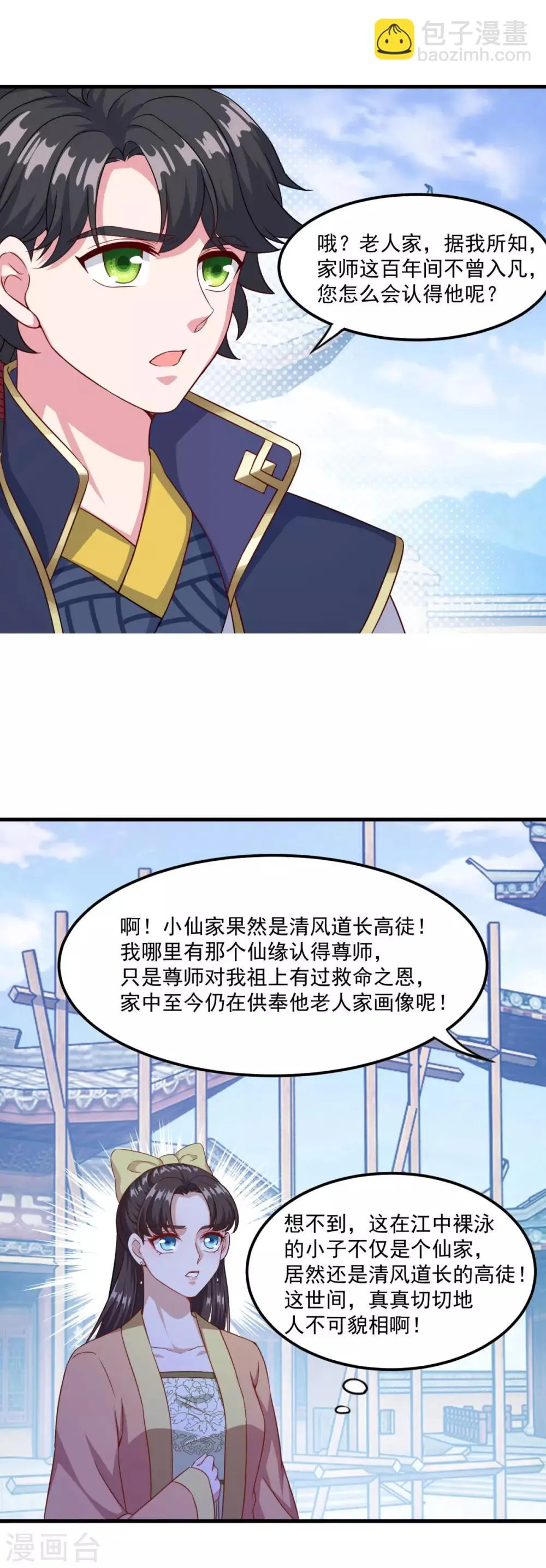 第124话 木兰仙宗 第12页
