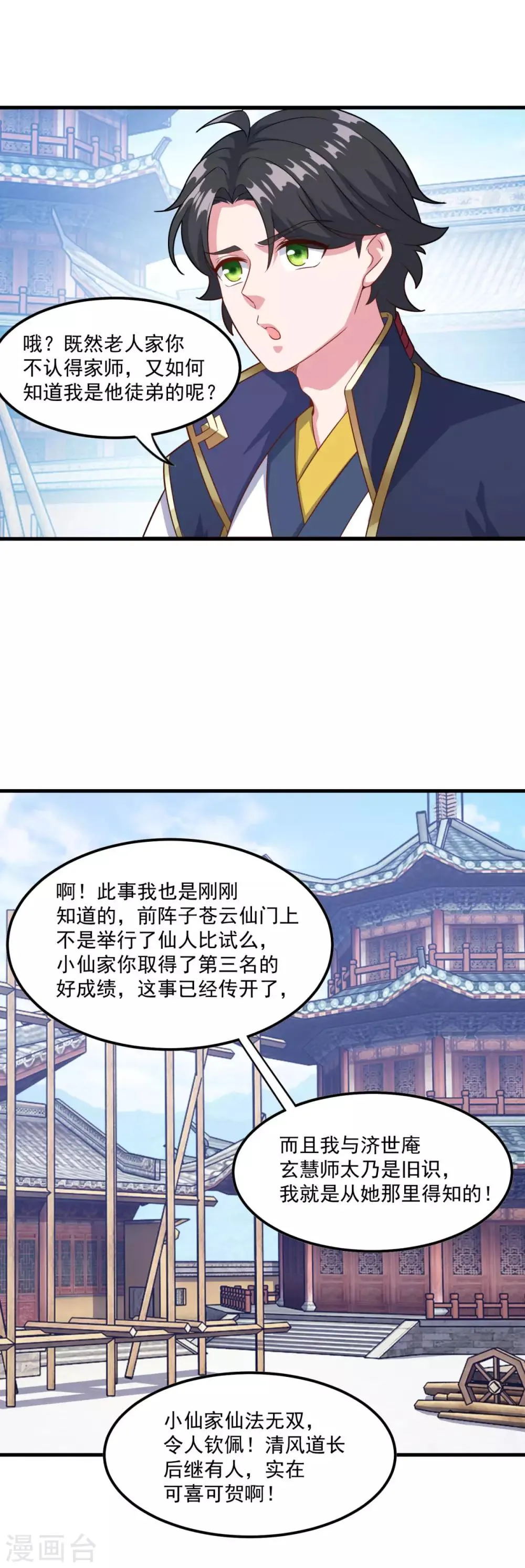 第124话 木兰仙宗 第13页