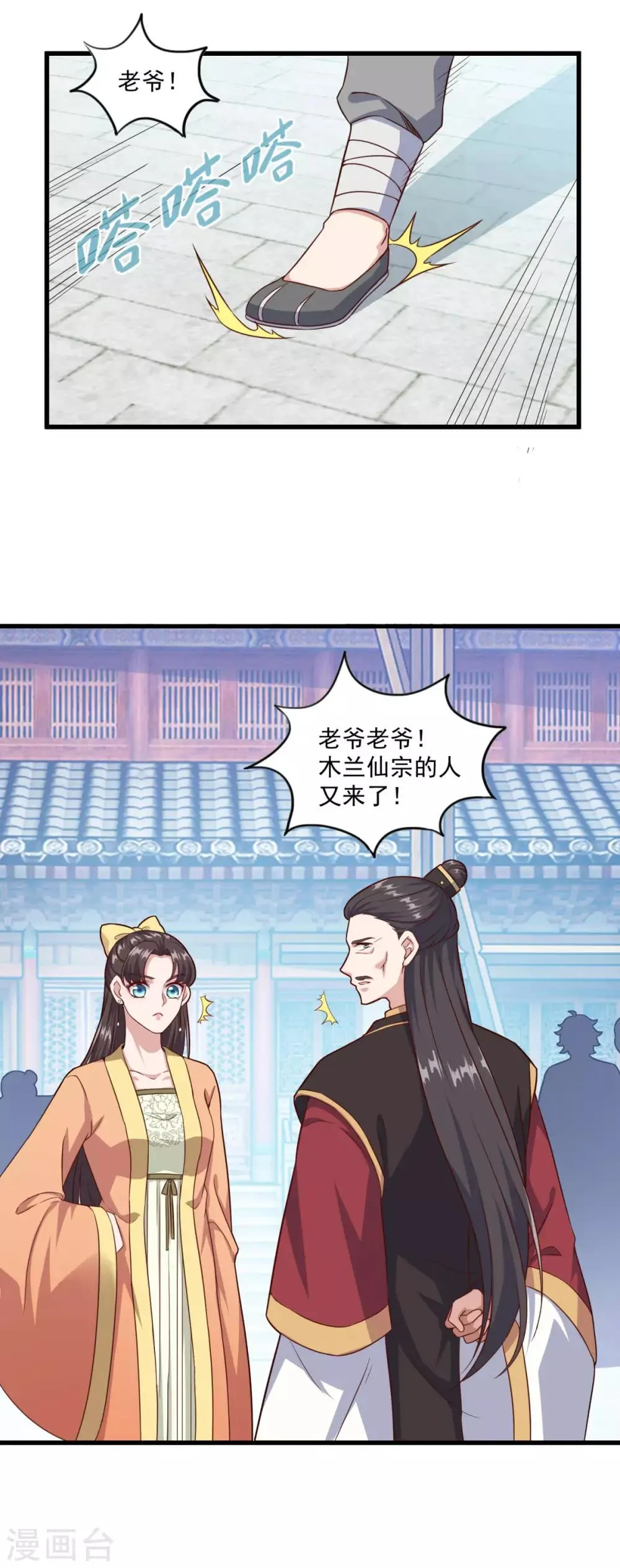 第124话 木兰仙宗 第15页