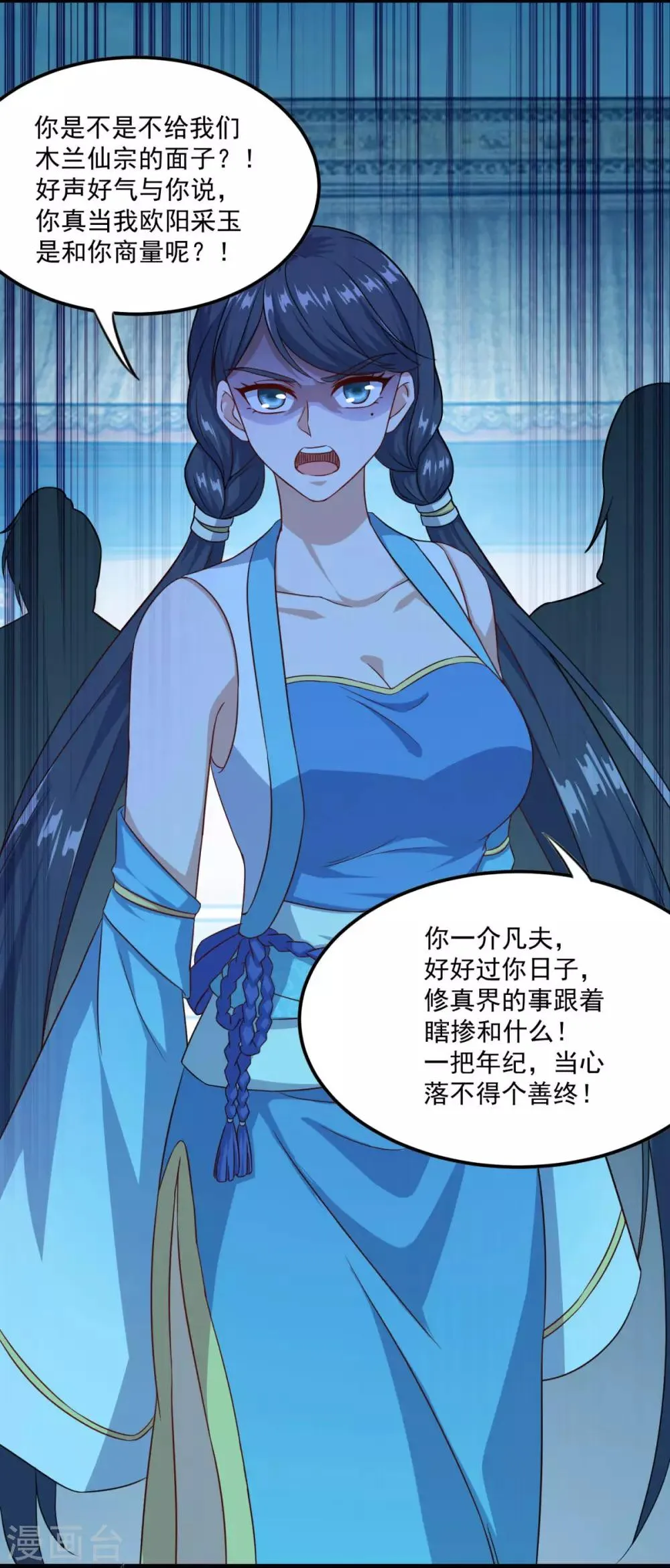 第124话 木兰仙宗 第17页
