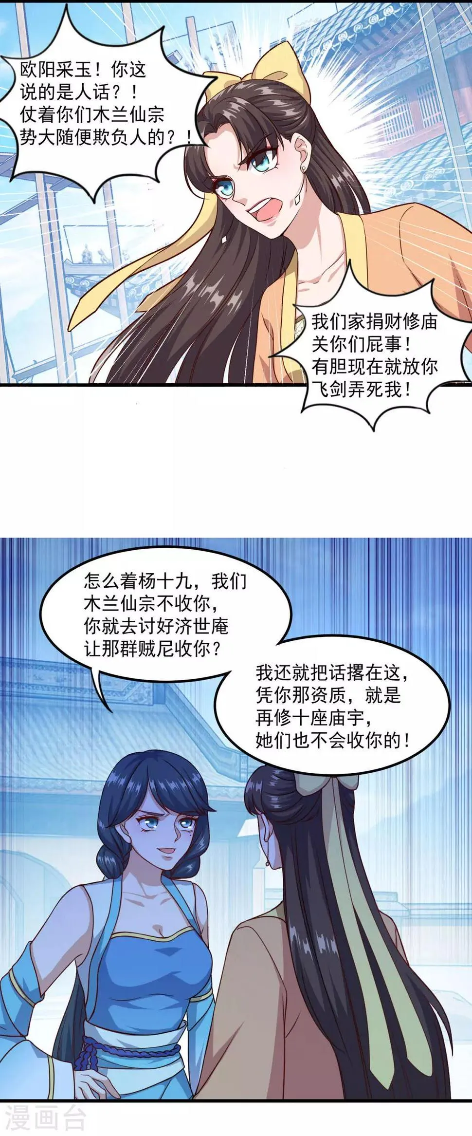 第124话 木兰仙宗 第18页