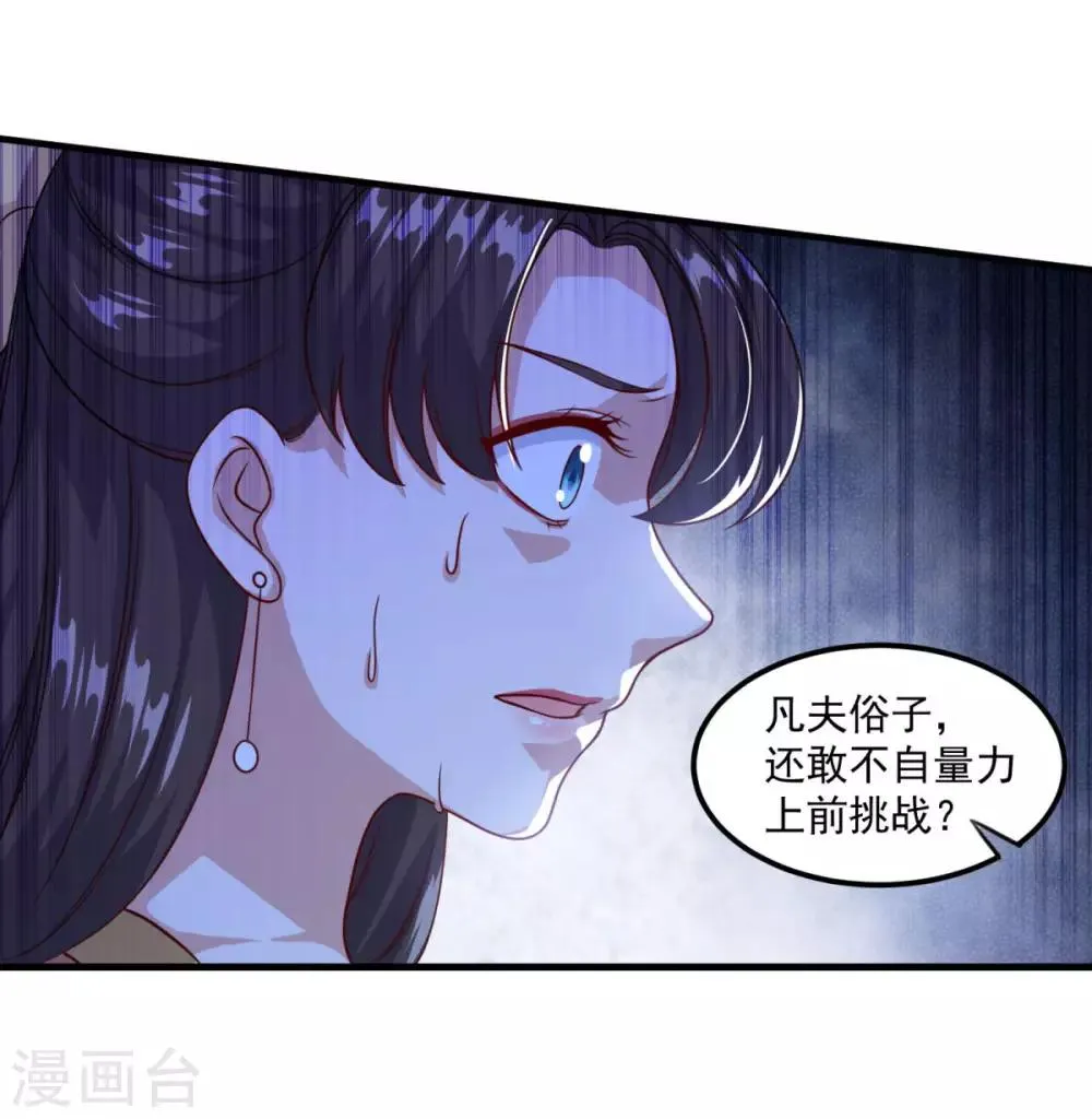 第124话 木兰仙宗 第22页