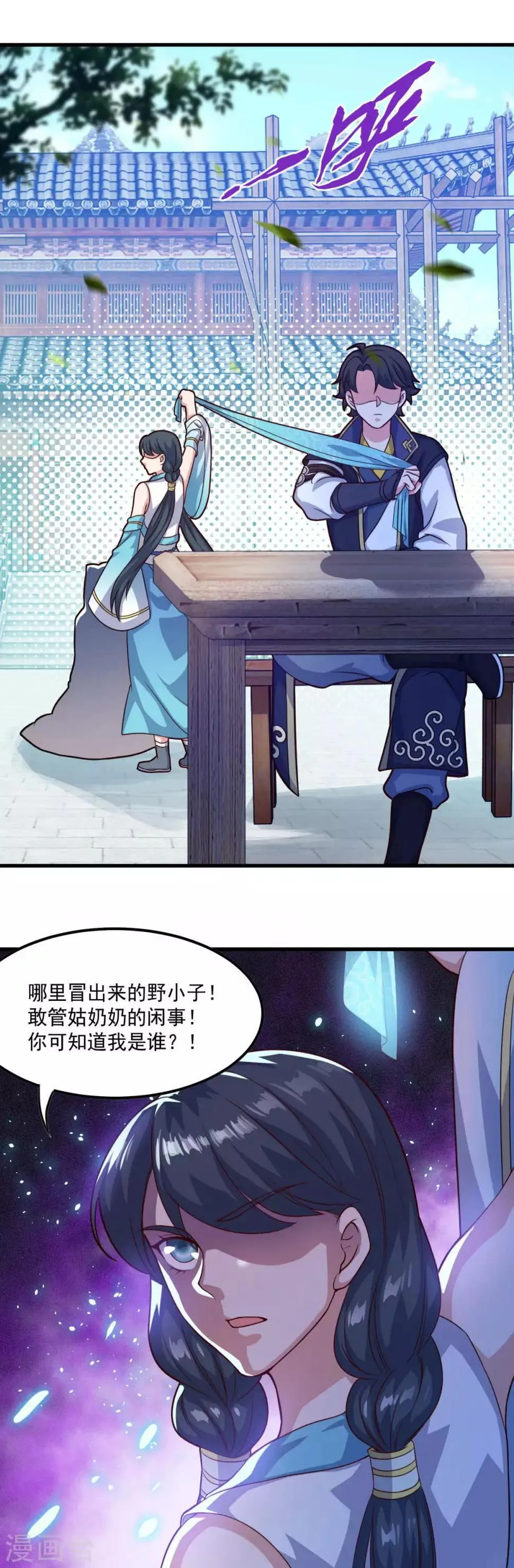 第124话 木兰仙宗 第26页