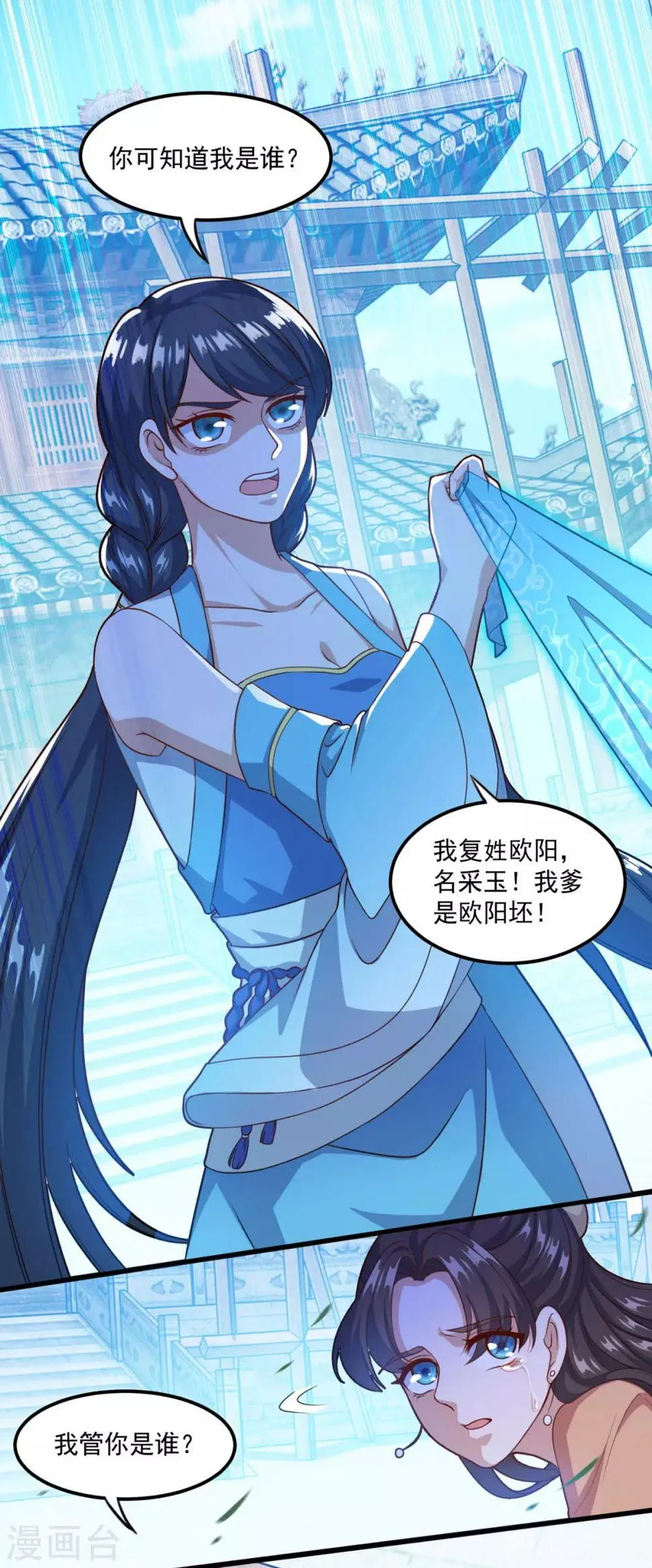 第125话 欧阳采玉 第2页