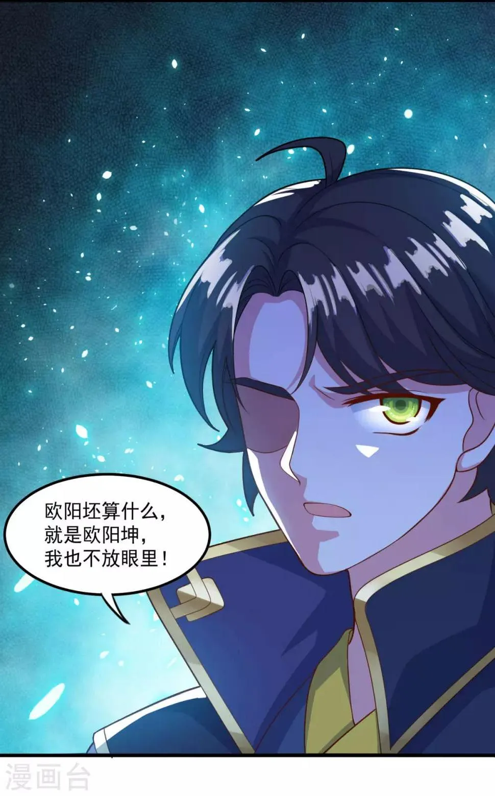 第125话 欧阳采玉 第4页