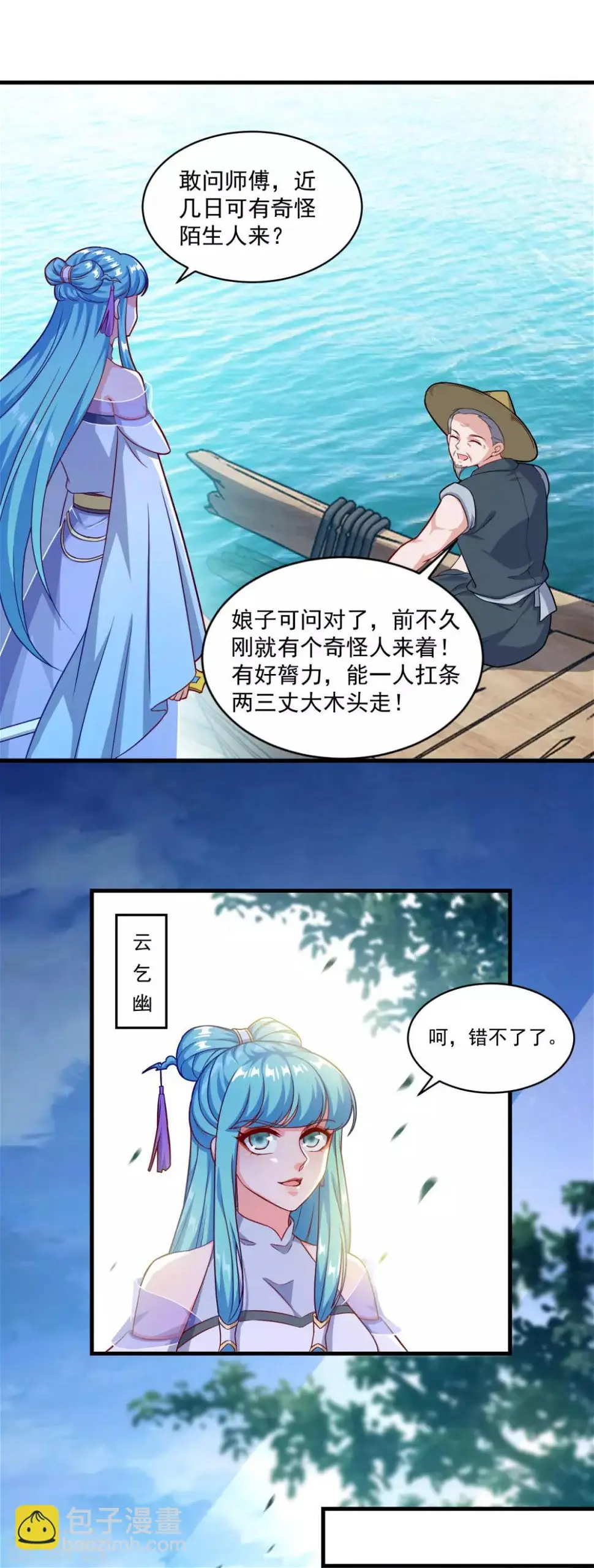 第127话 知音难觅 第3页