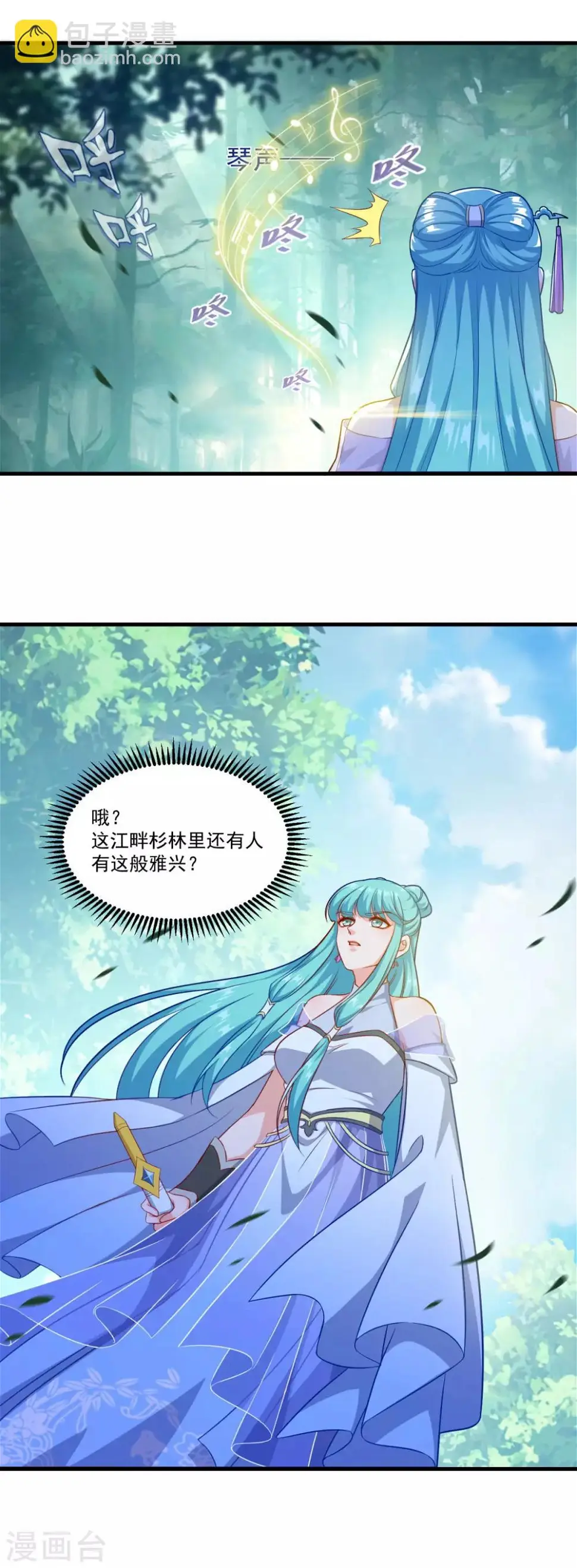 第127话 知音难觅 第5页