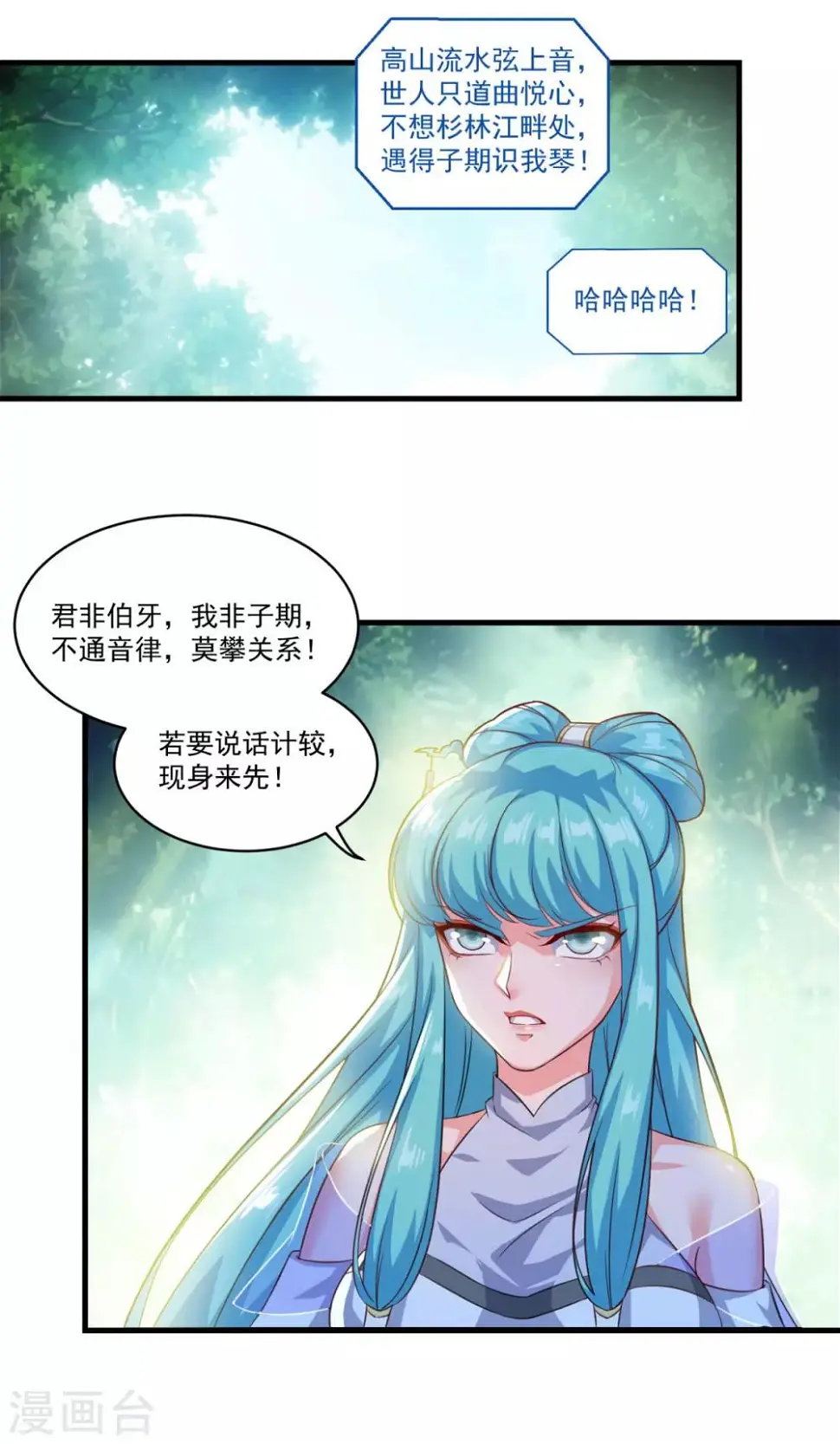 第127话 知音难觅 第8页