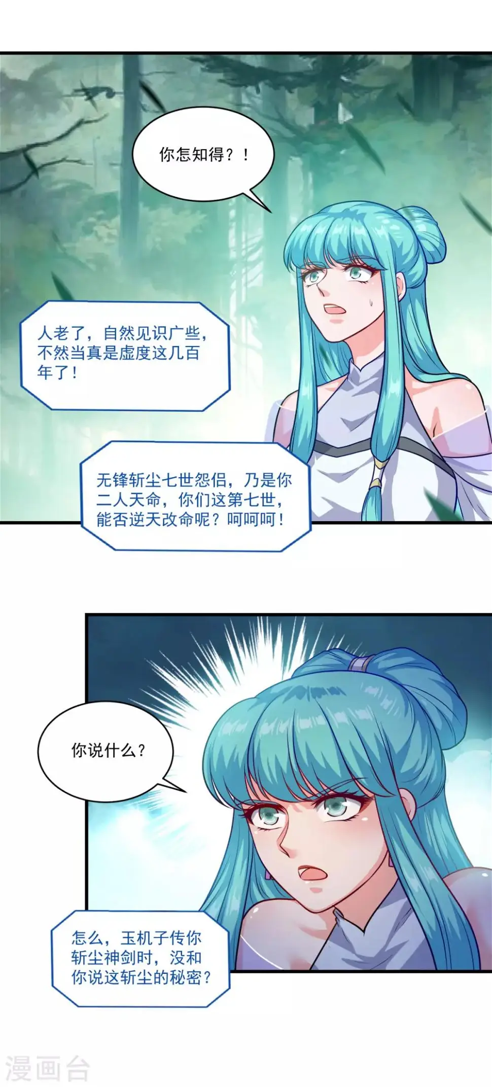第127话 知音难觅 第15页