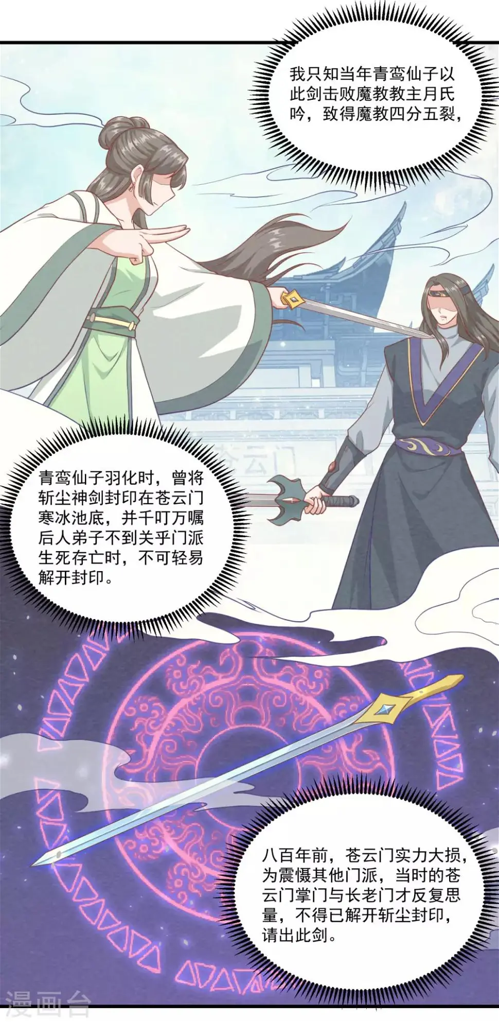 第127话 知音难觅 第16页