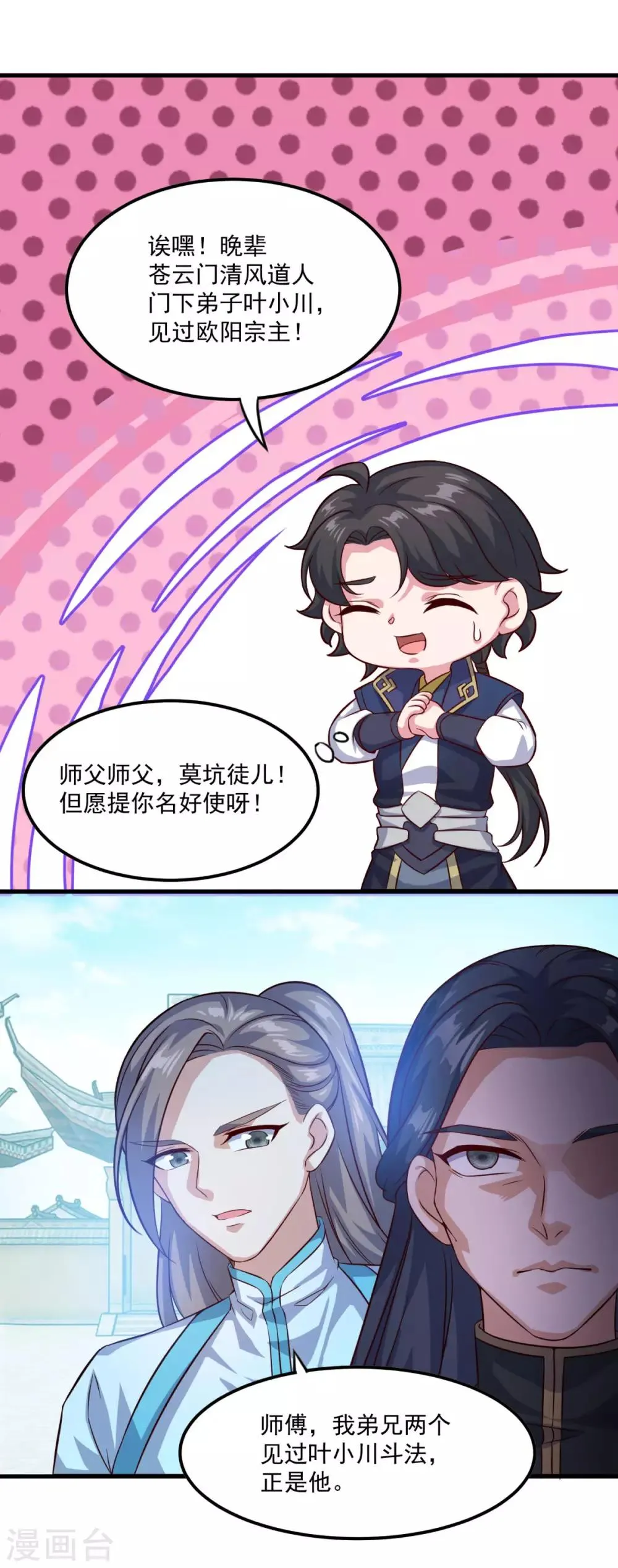 第126话 欧阳坯 第11页