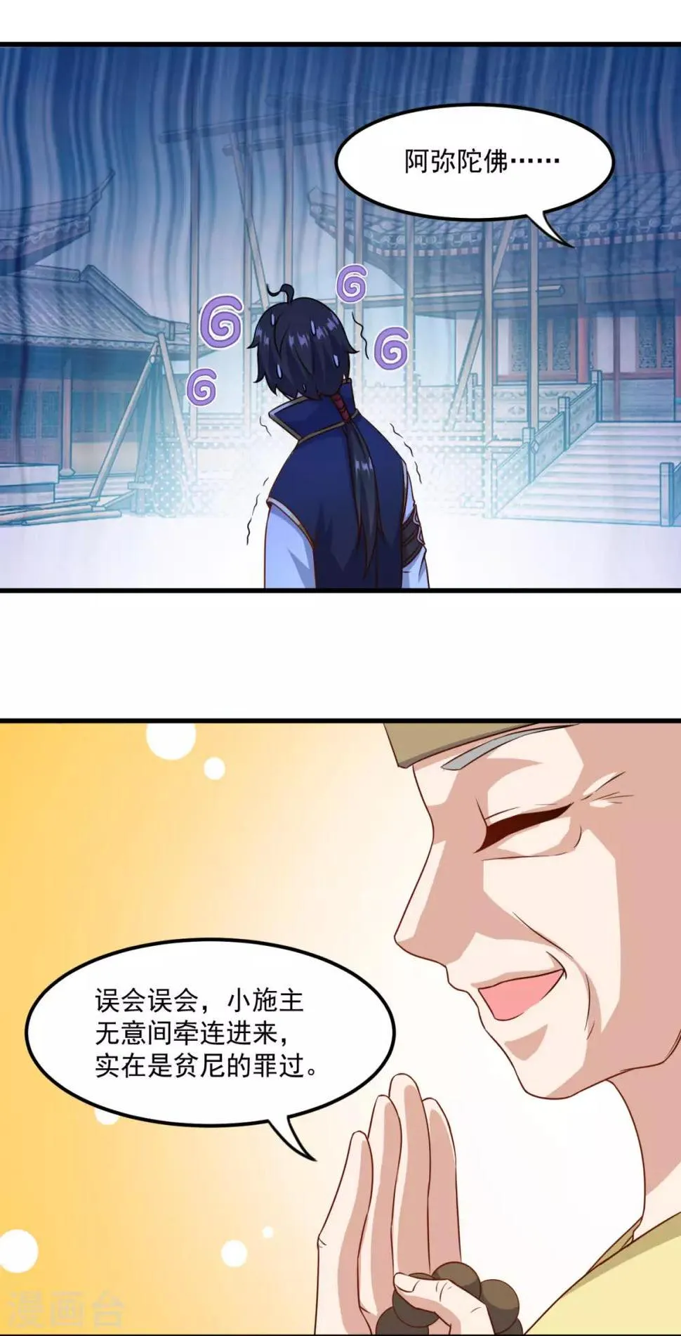 第126话 欧阳坯 第15页