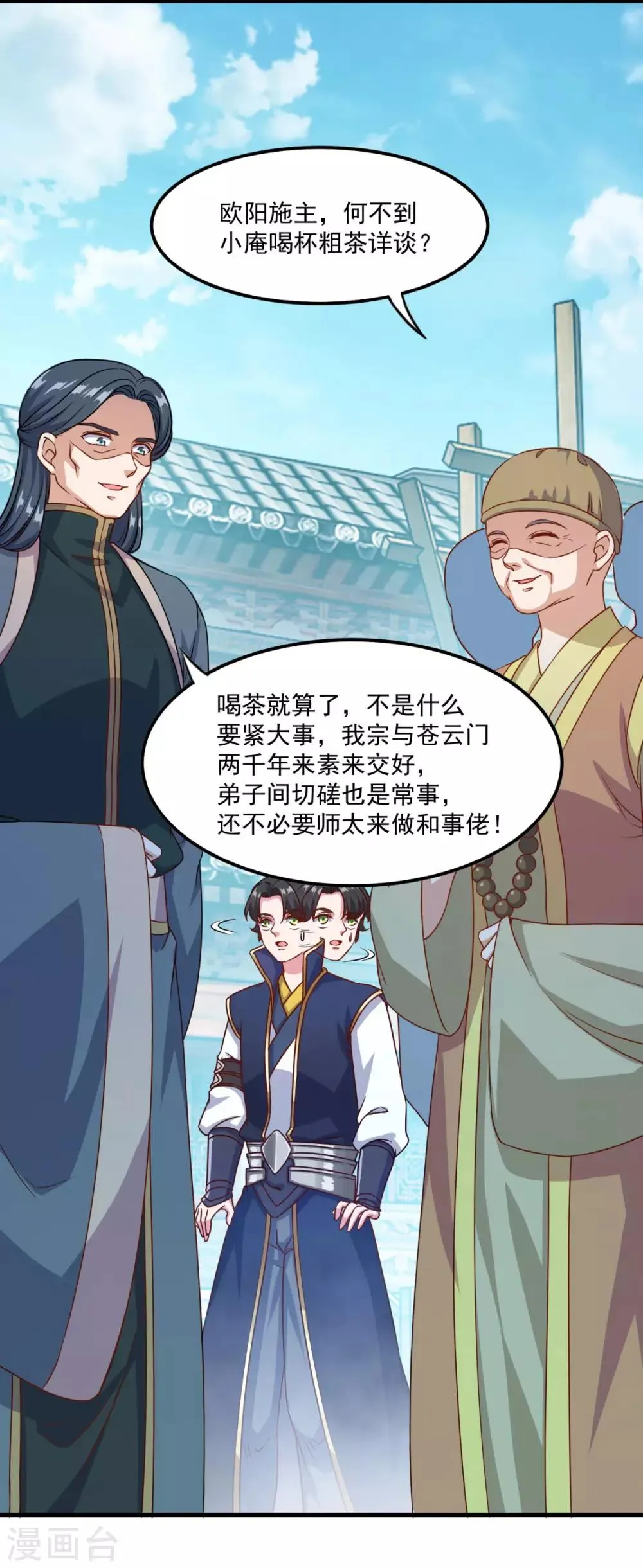 第126话 欧阳坯 第16页