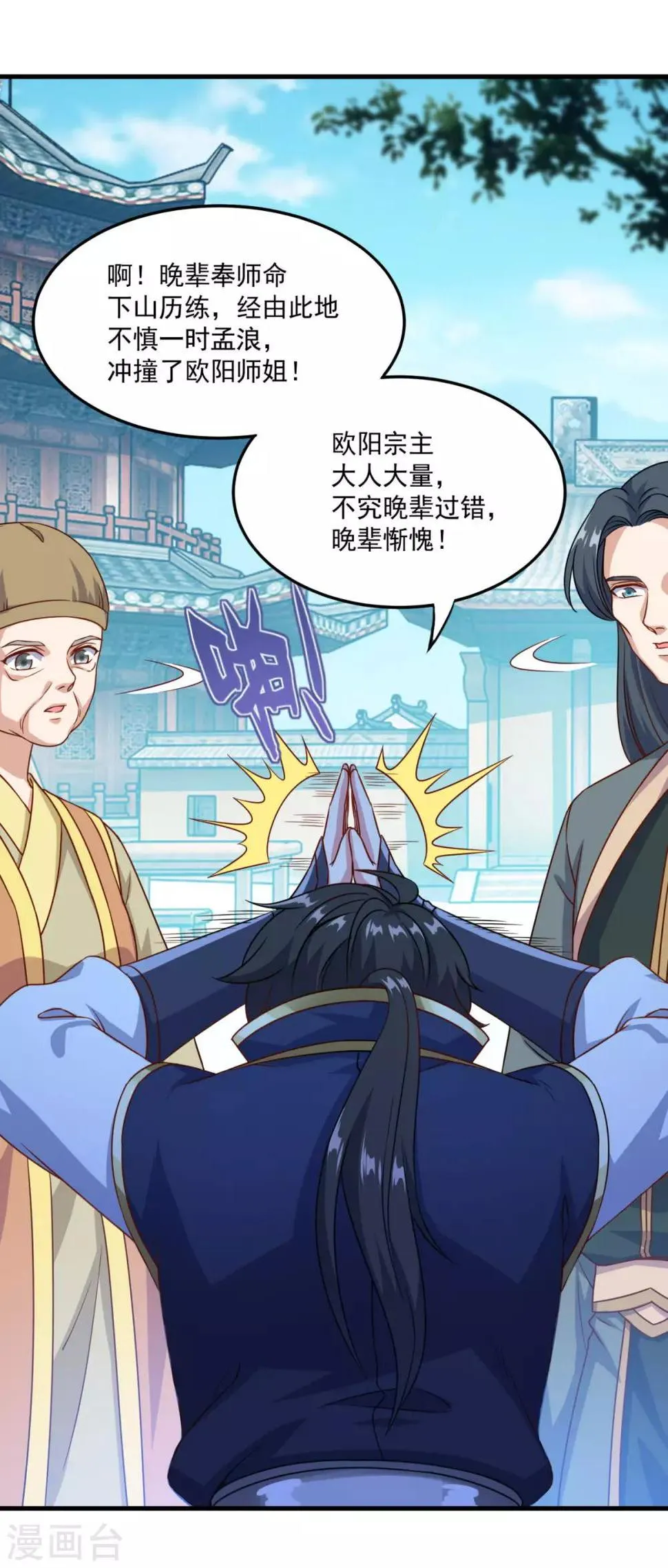 第126话 欧阳坯 第17页