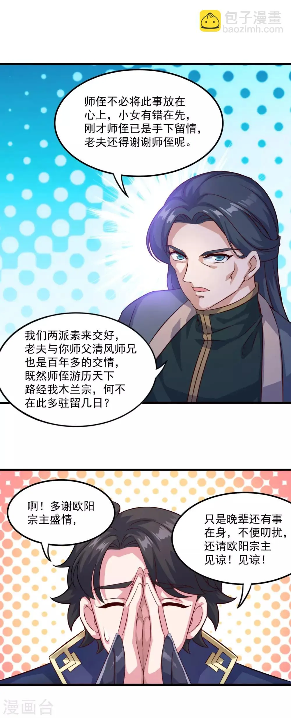 第126话 欧阳坯 第18页