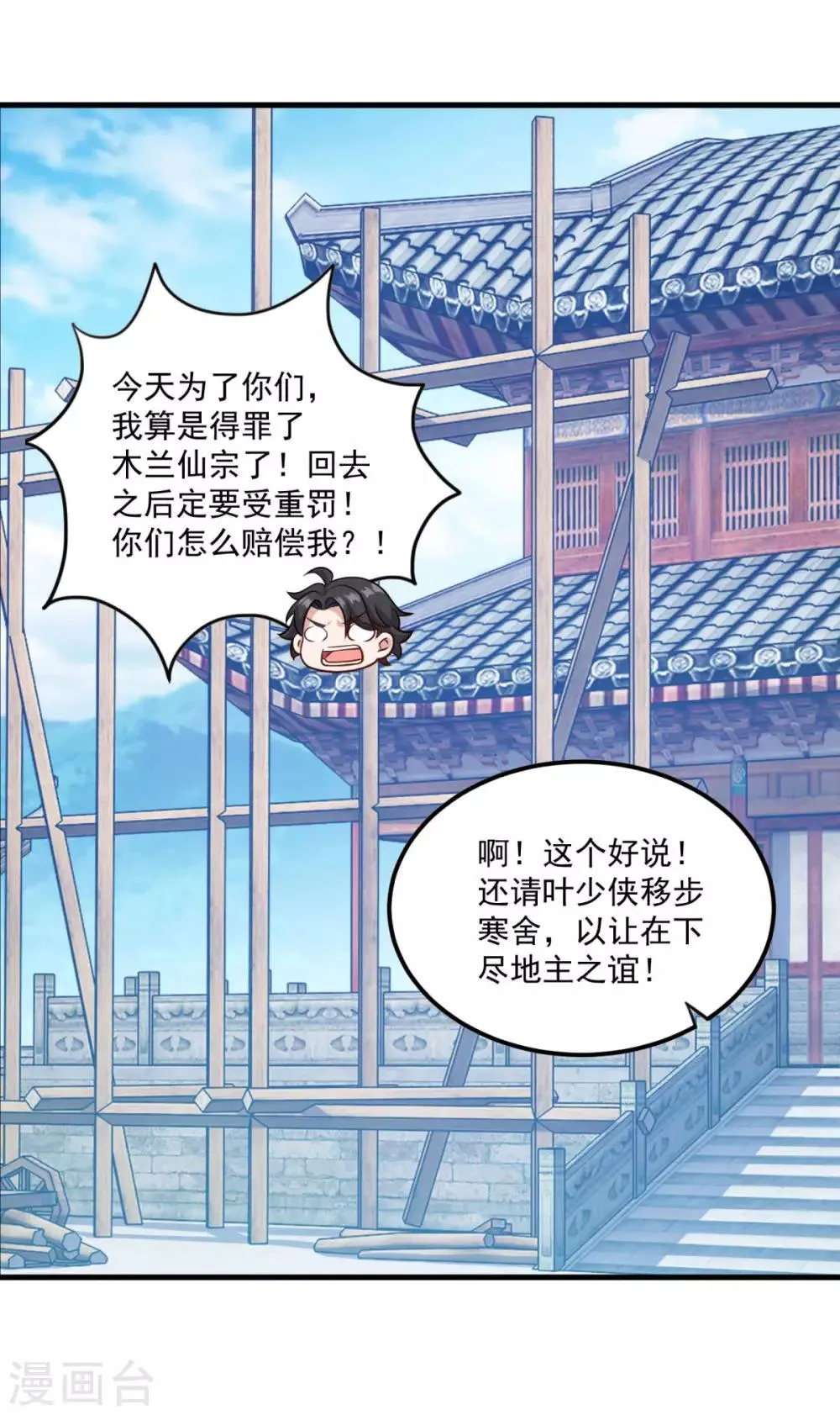 第126话 欧阳坯 第22页