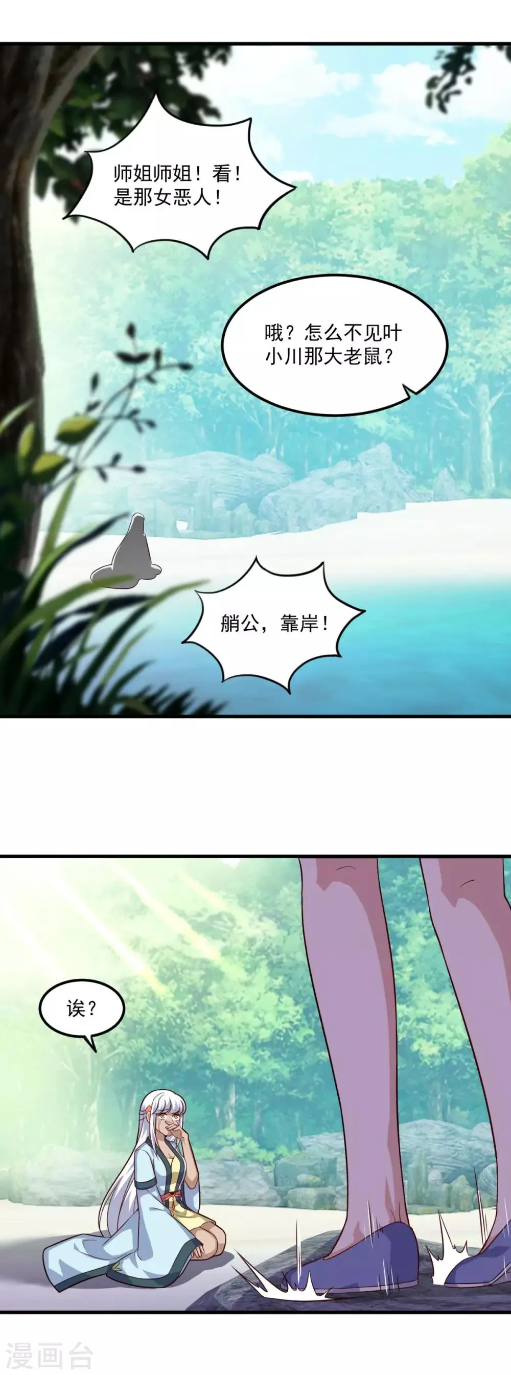第126话 欧阳坯 第26页