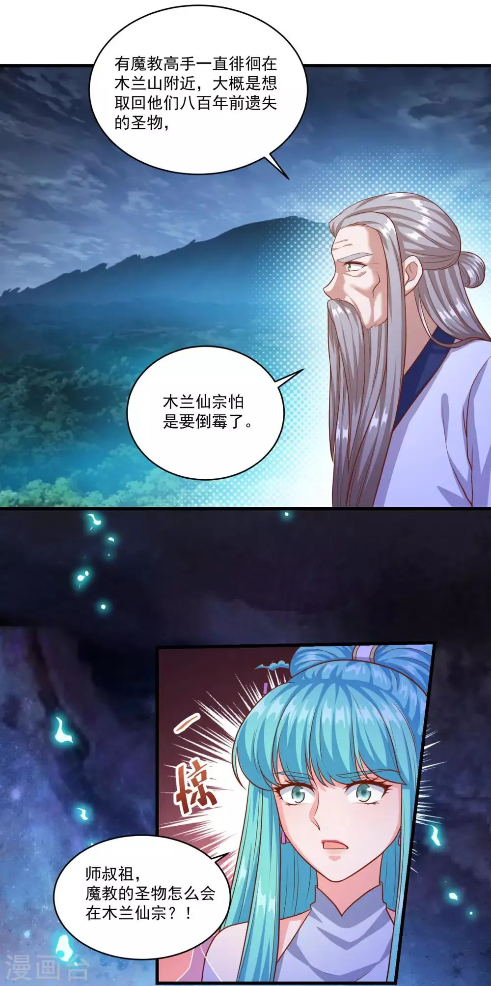 第129话 五鬼运财 第23页