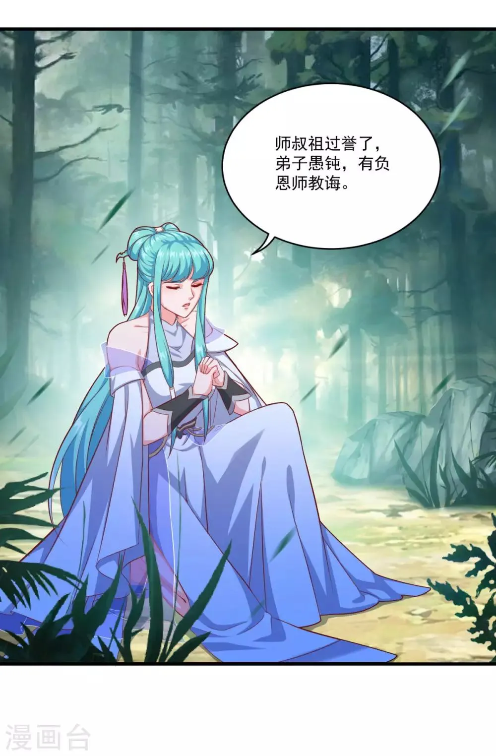 第128话 收个师妹 第2页
