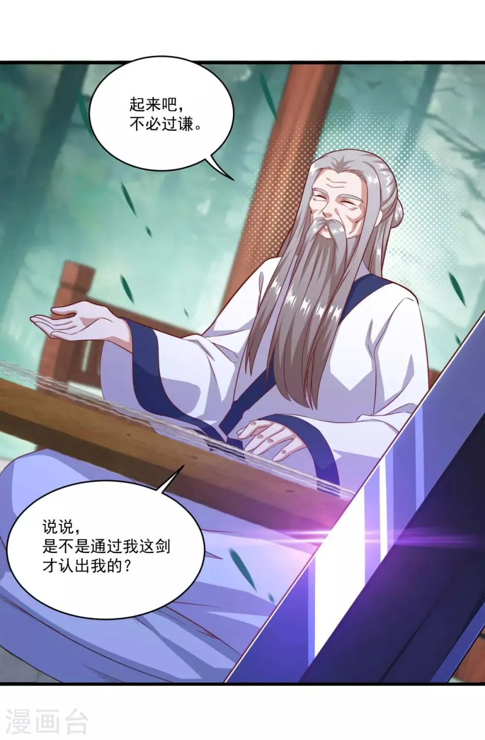 第128话 收个师妹 第3页