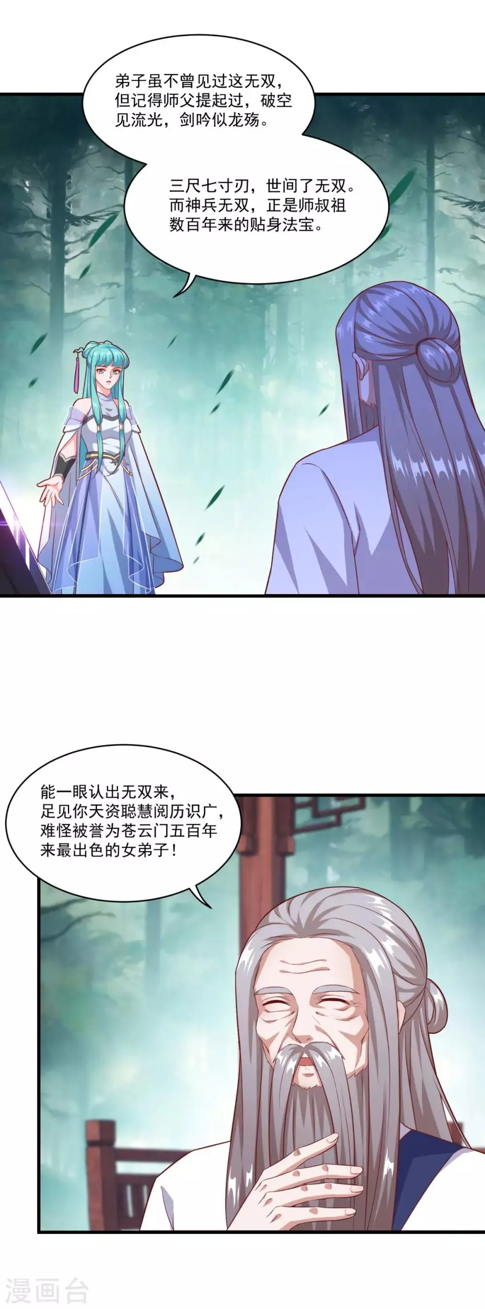 第128话 收个师妹 第4页