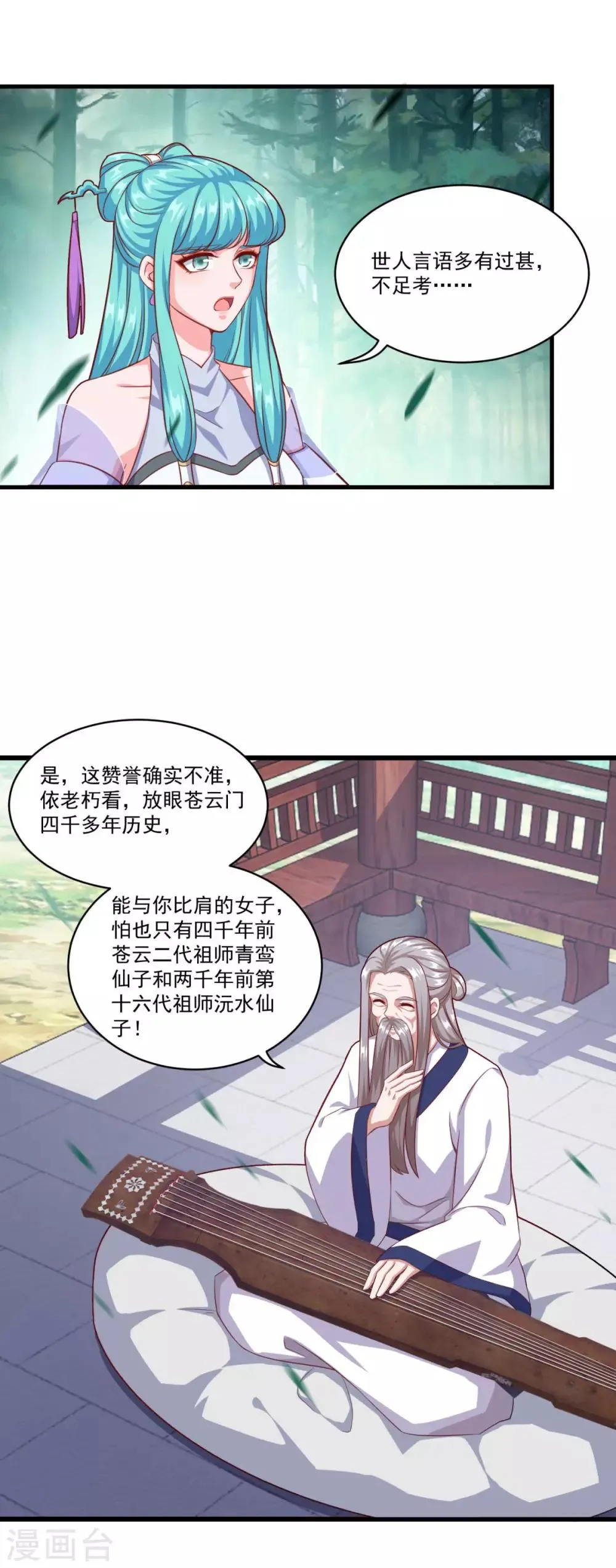 第128话 收个师妹 第5页