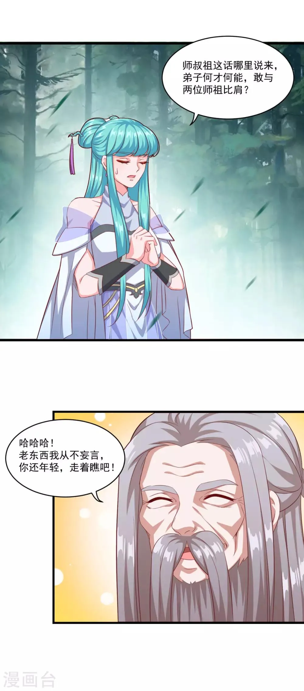 第128话 收个师妹 第6页
