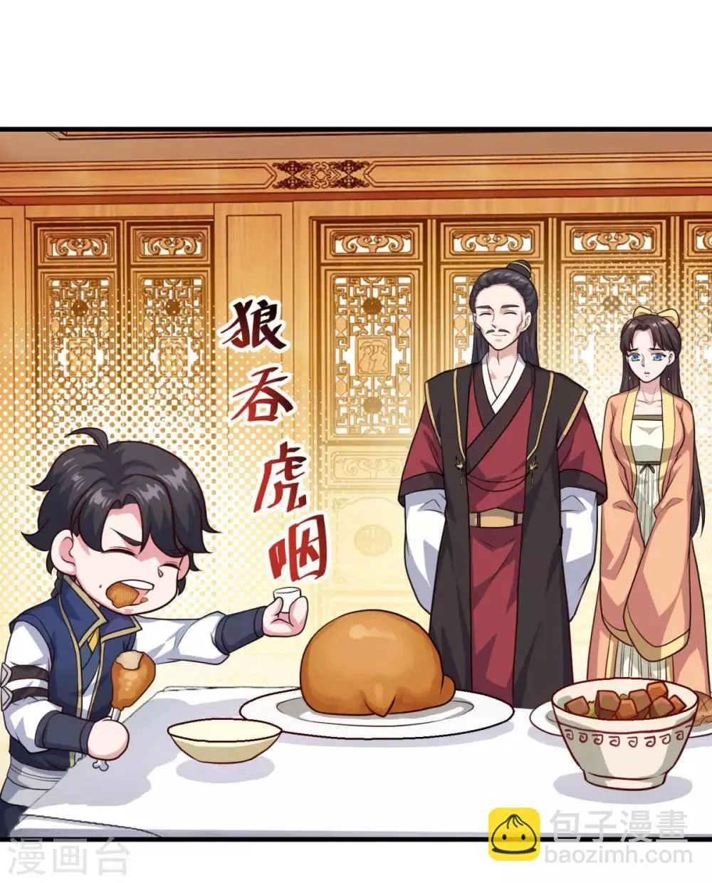 第128话 收个师妹 第9页
