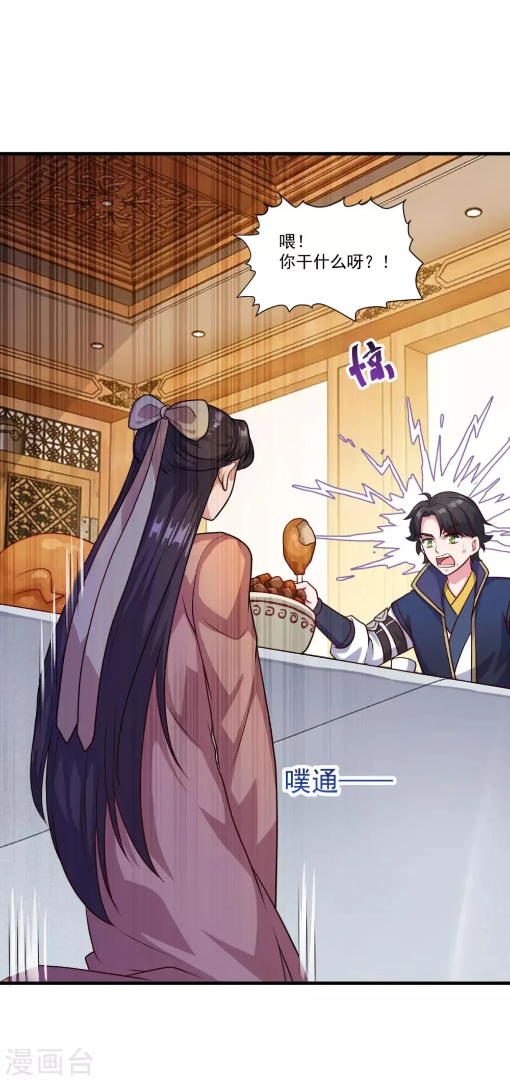 第128话 收个师妹 第10页