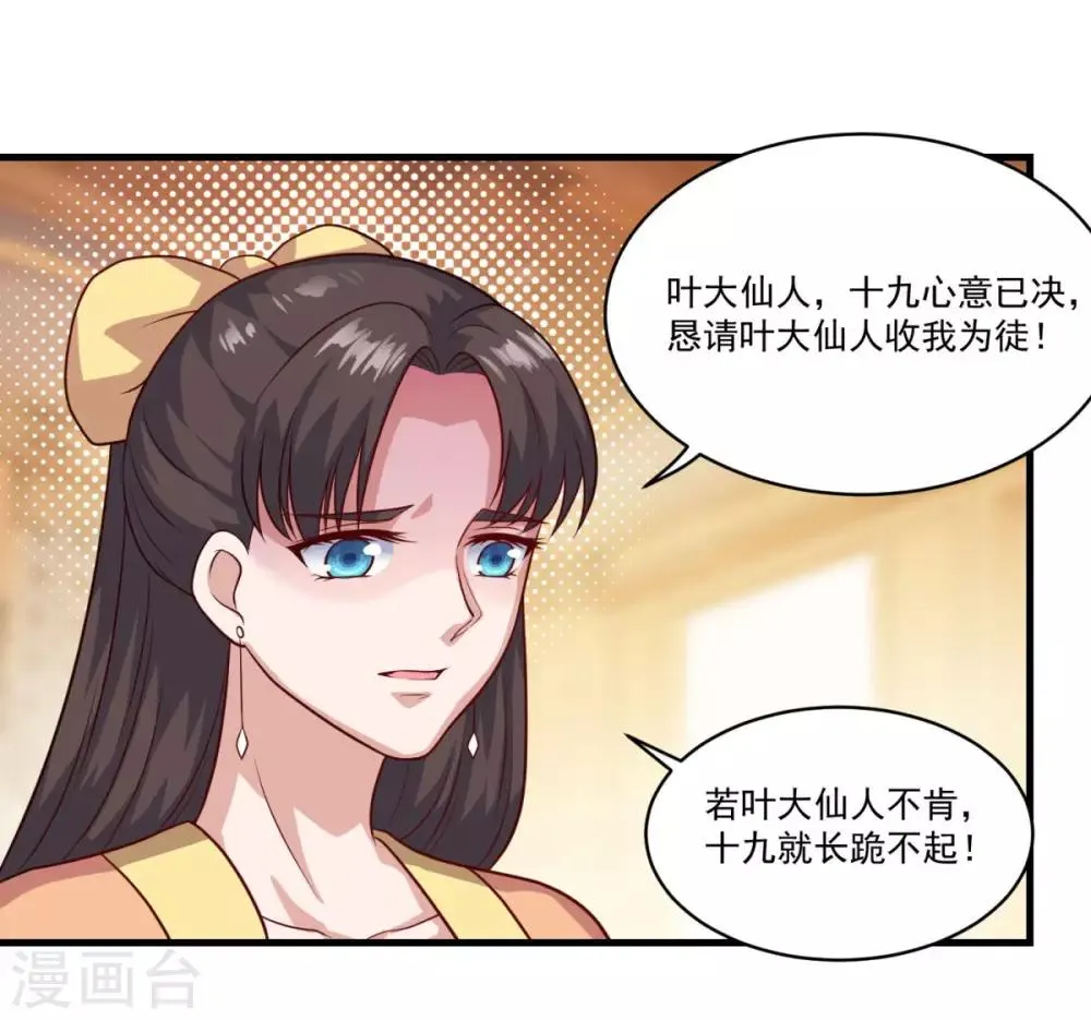 第128话 收个师妹 第11页