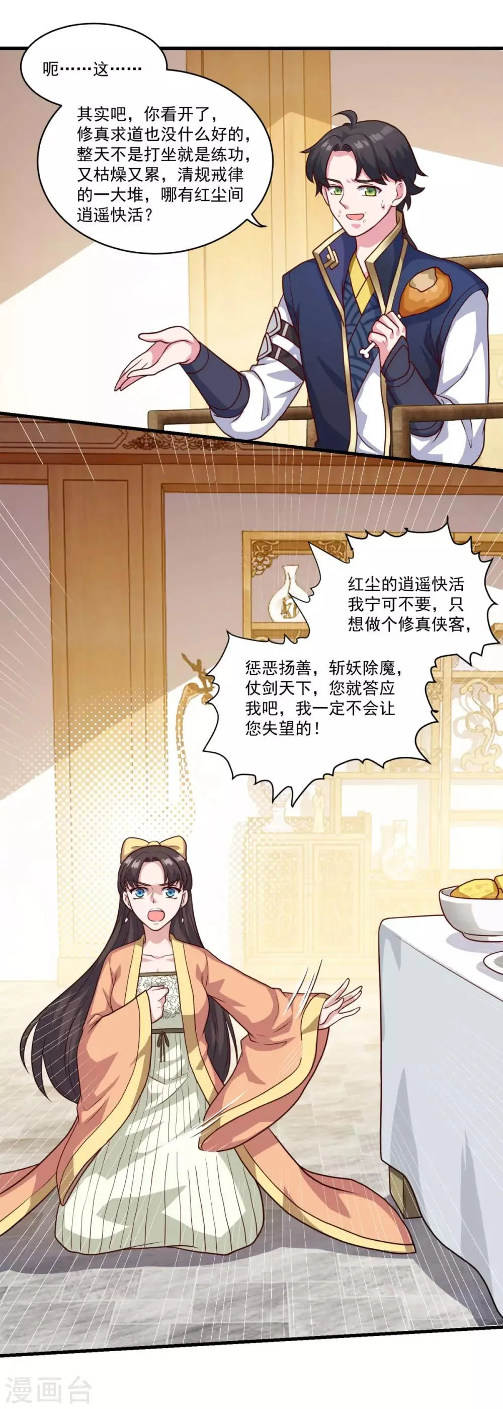第128话 收个师妹 第12页