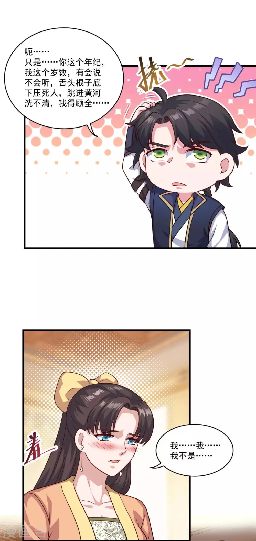 第128话 收个师妹 第13页