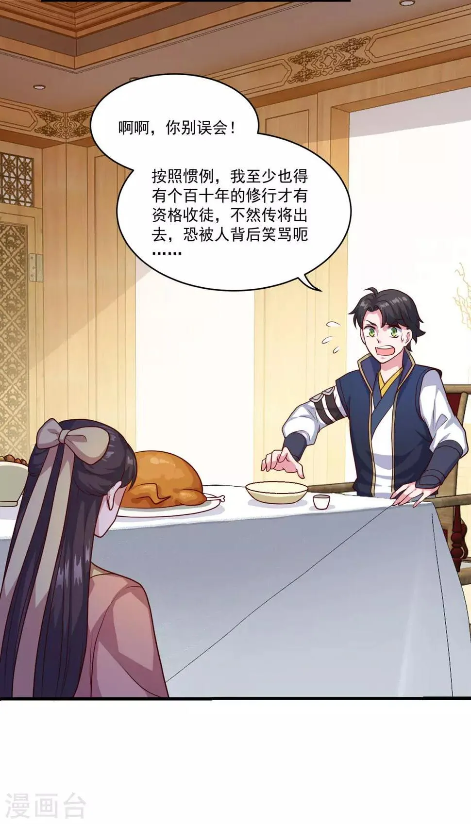 第128话 收个师妹 第14页