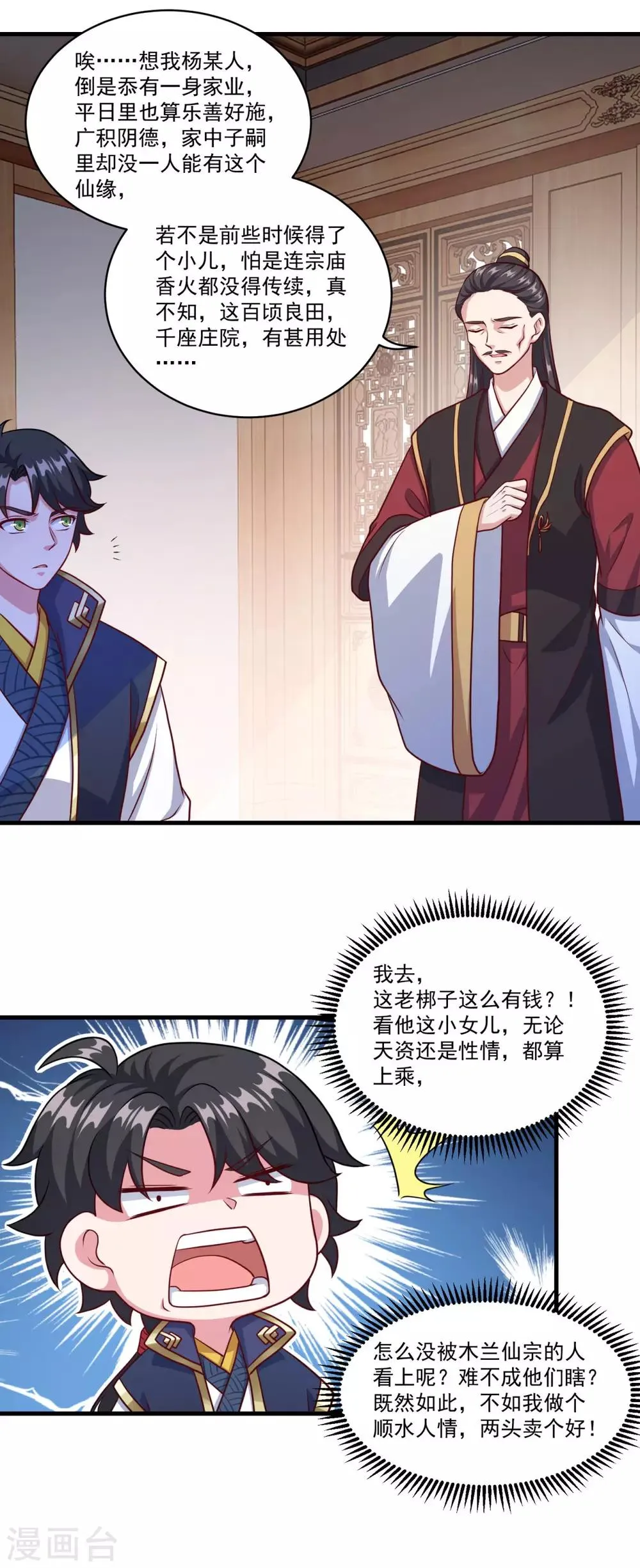 第128话 收个师妹 第15页
