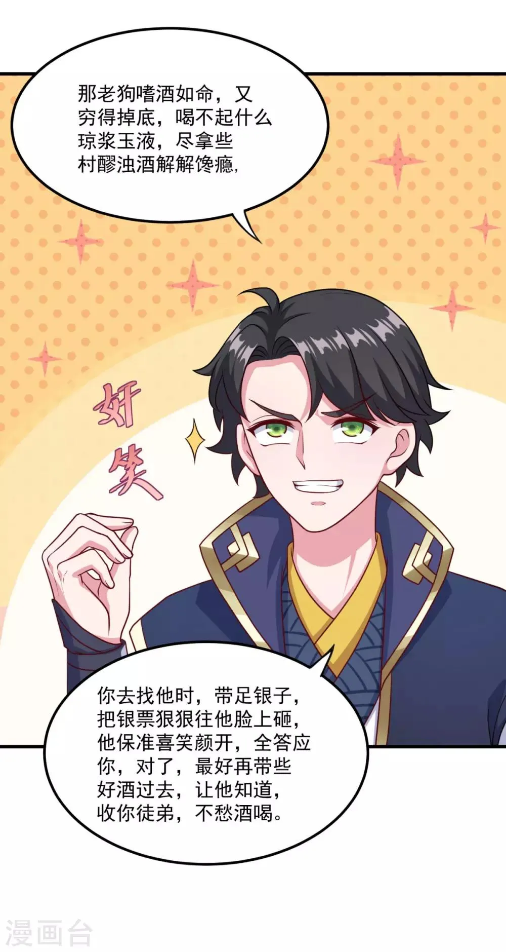 第128话 收个师妹 第17页