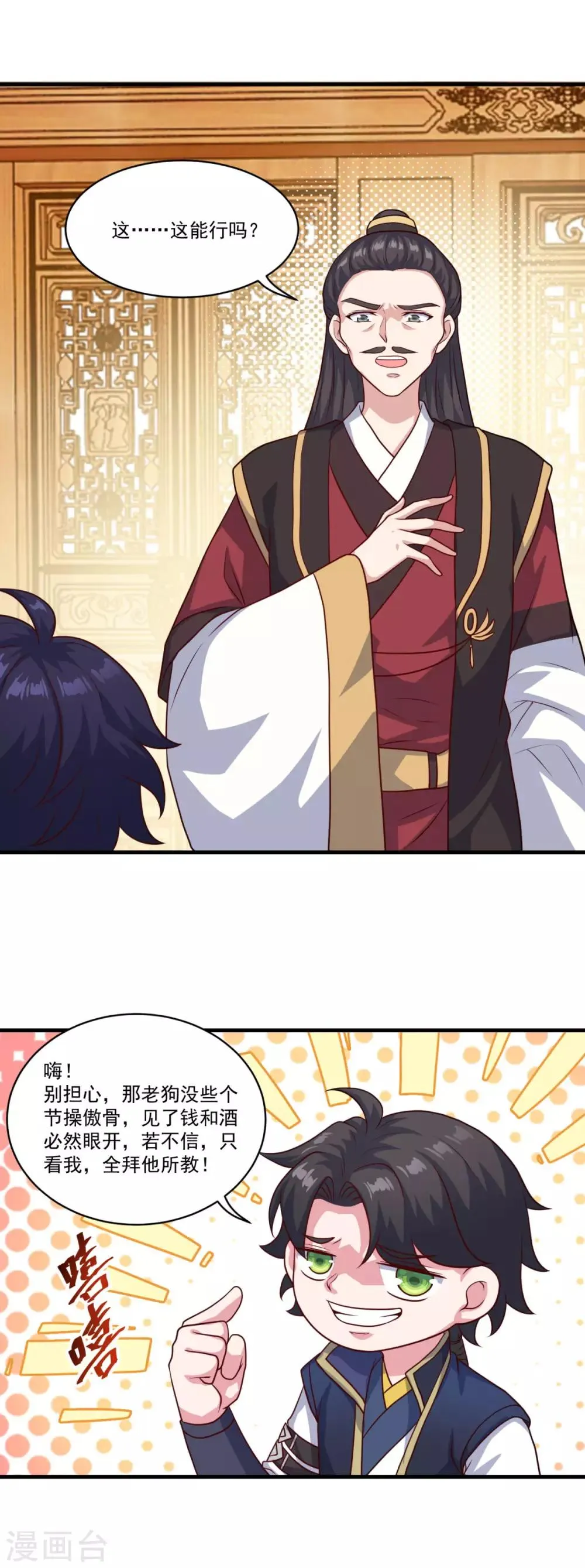 第128话 收个师妹 第18页