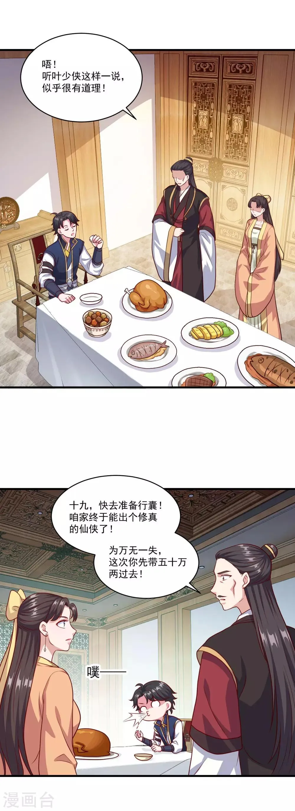 第128话 收个师妹 第20页