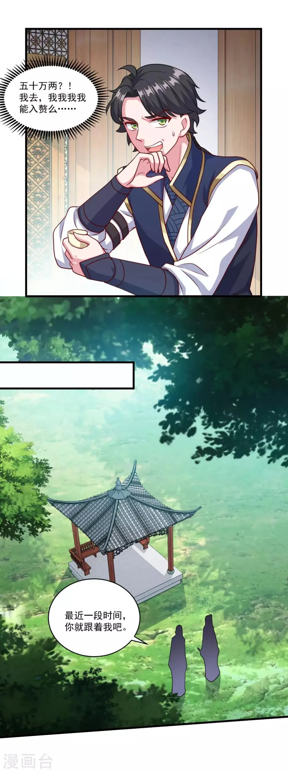 第128话 收个师妹 第21页