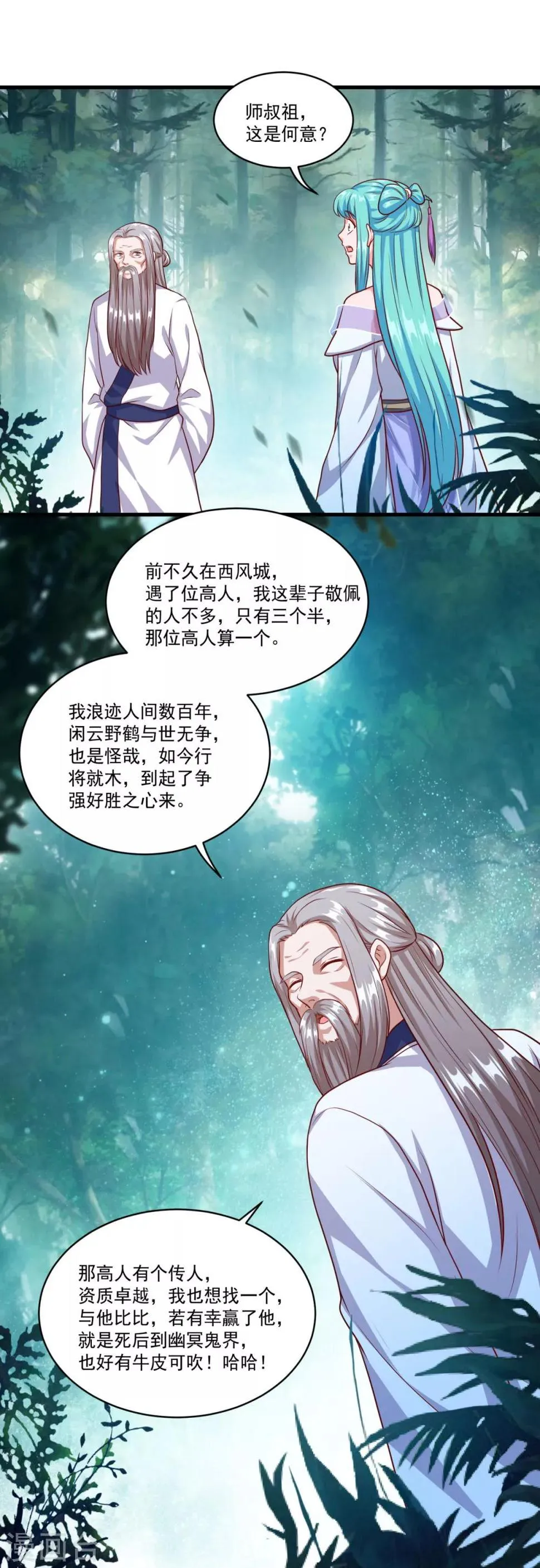 第128话 收个师妹 第22页