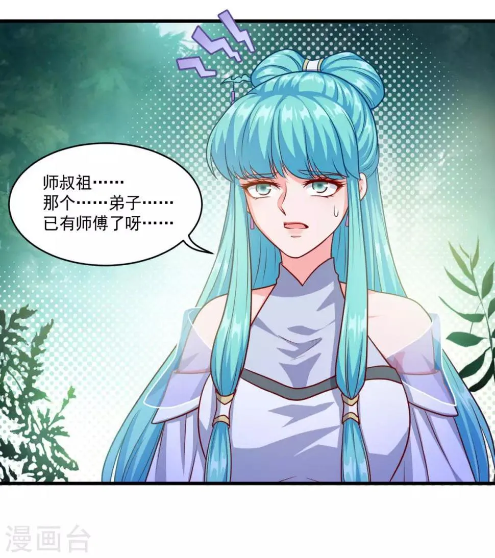 第128话 收个师妹 第23页