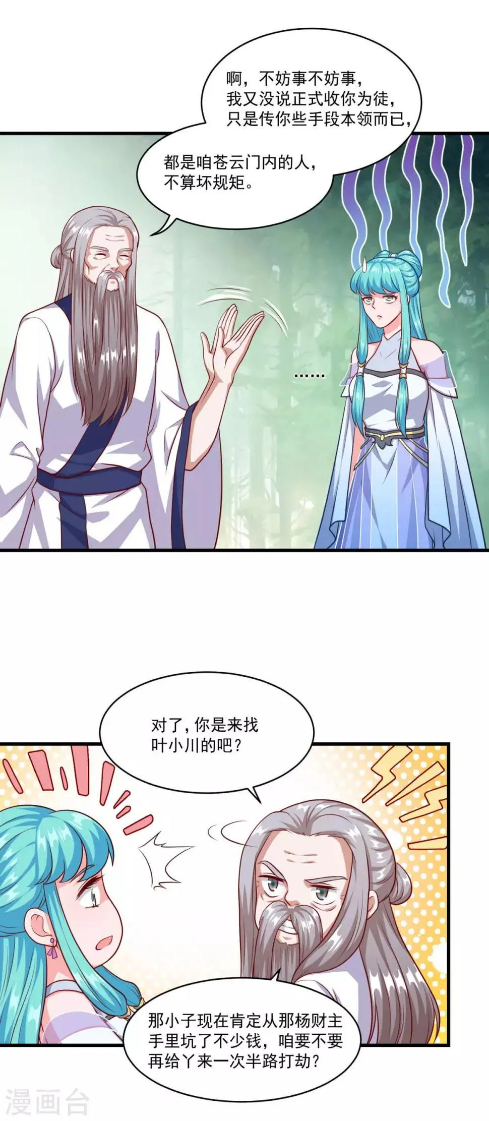 第128话 收个师妹 第24页