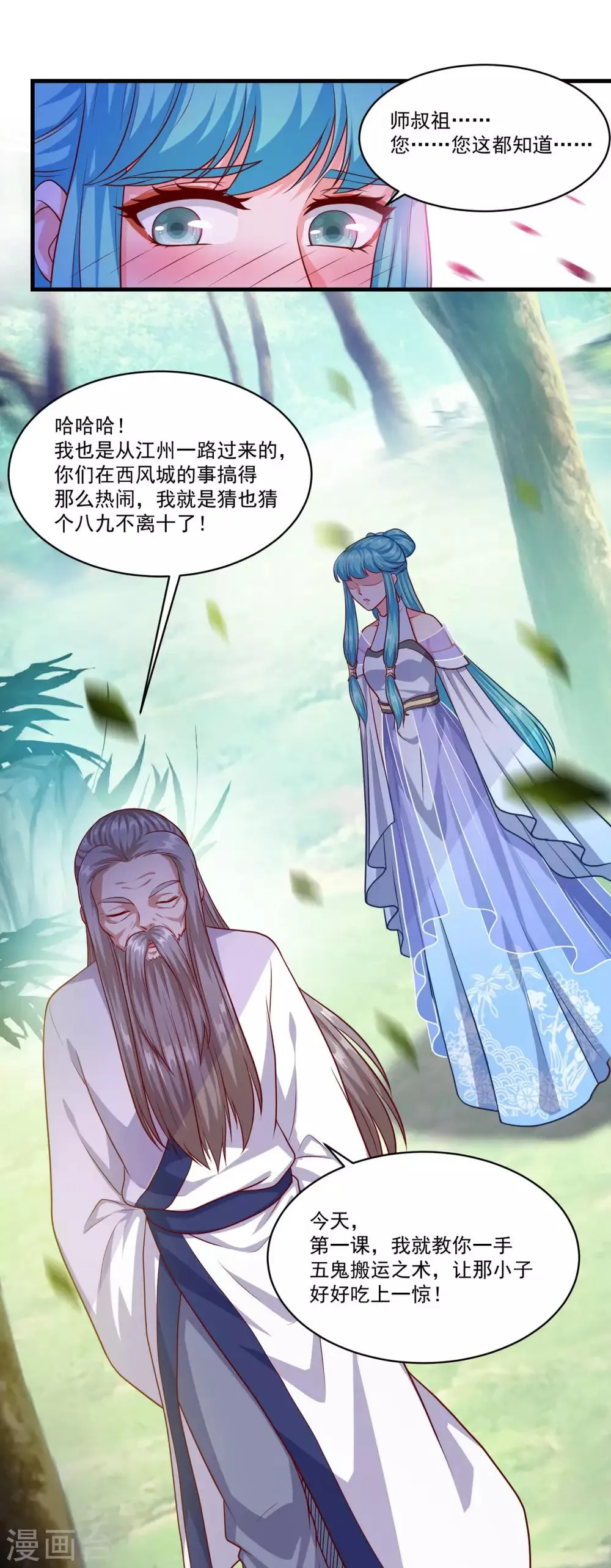 第128话 收个师妹 第25页