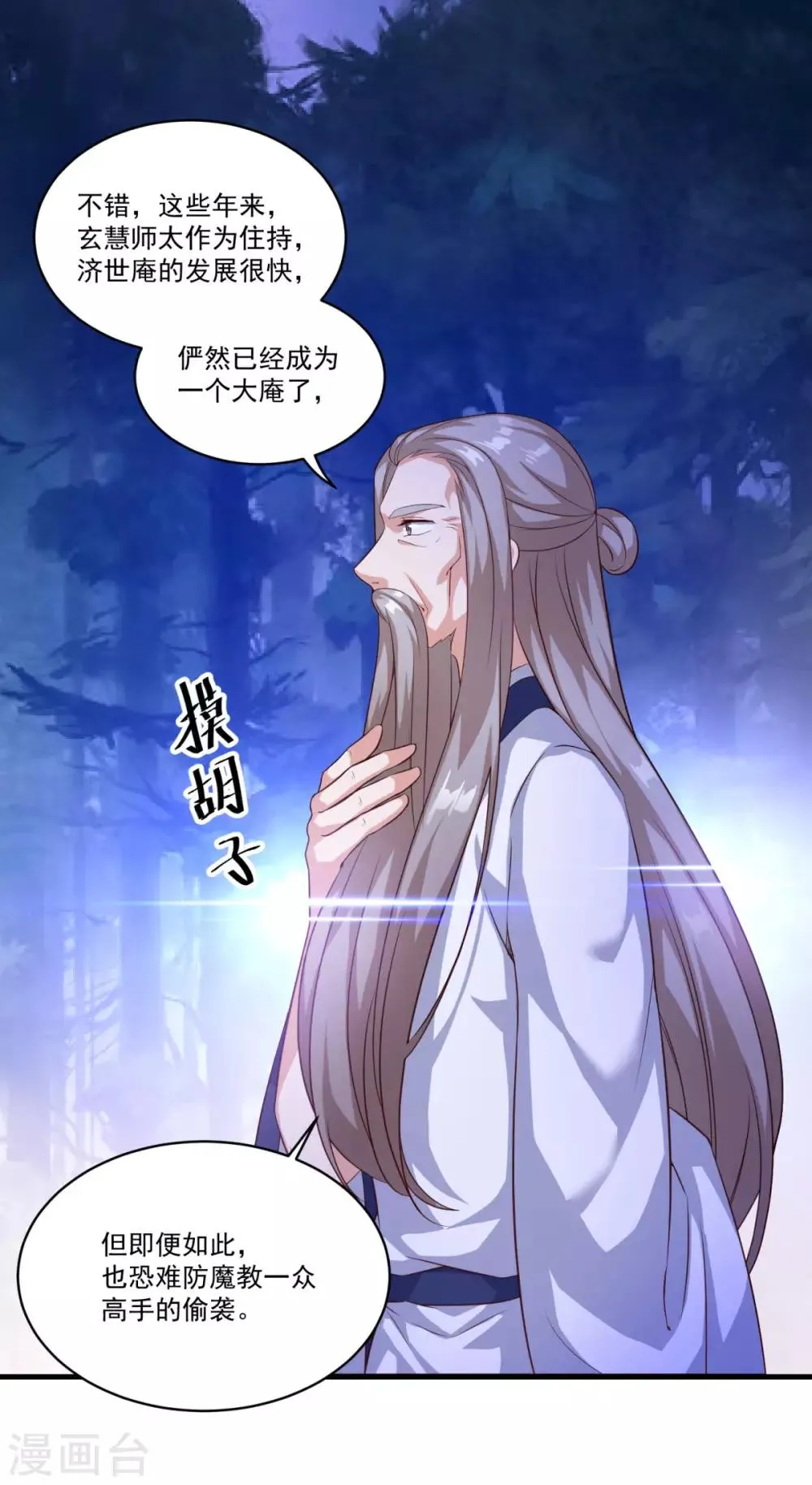 第130话 蠢蠢欲动 第2页