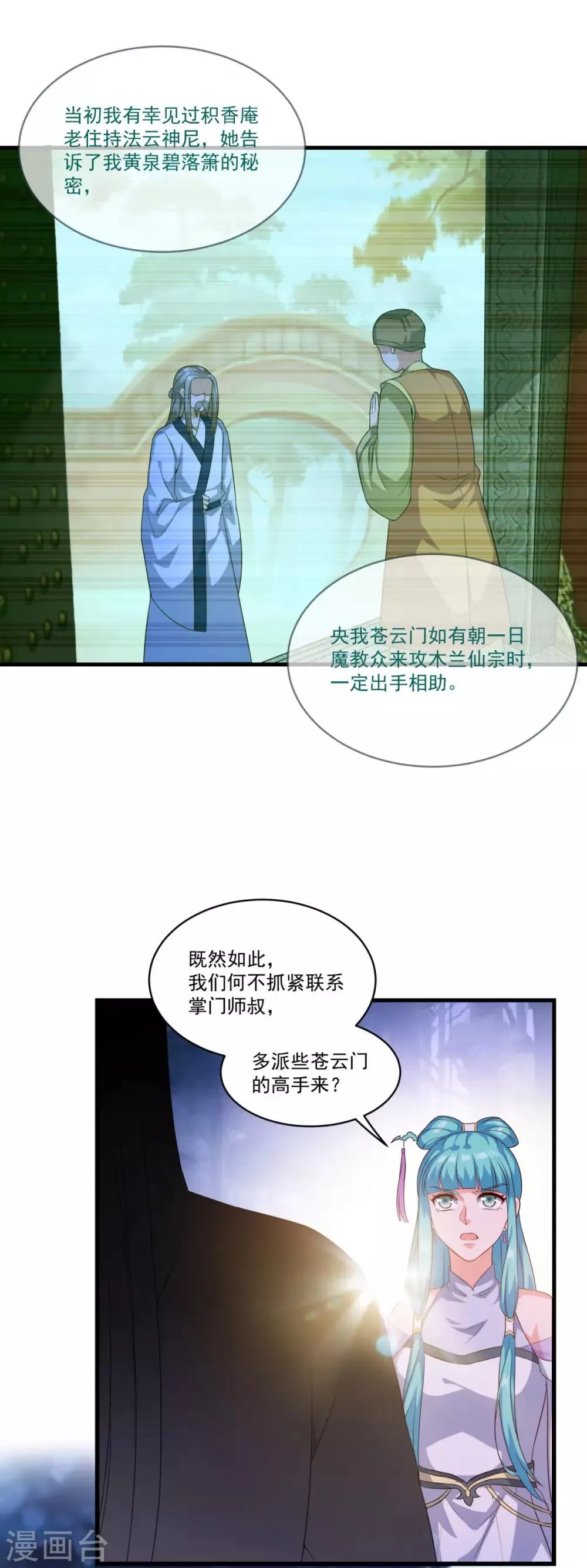 第130话 蠢蠢欲动 第3页