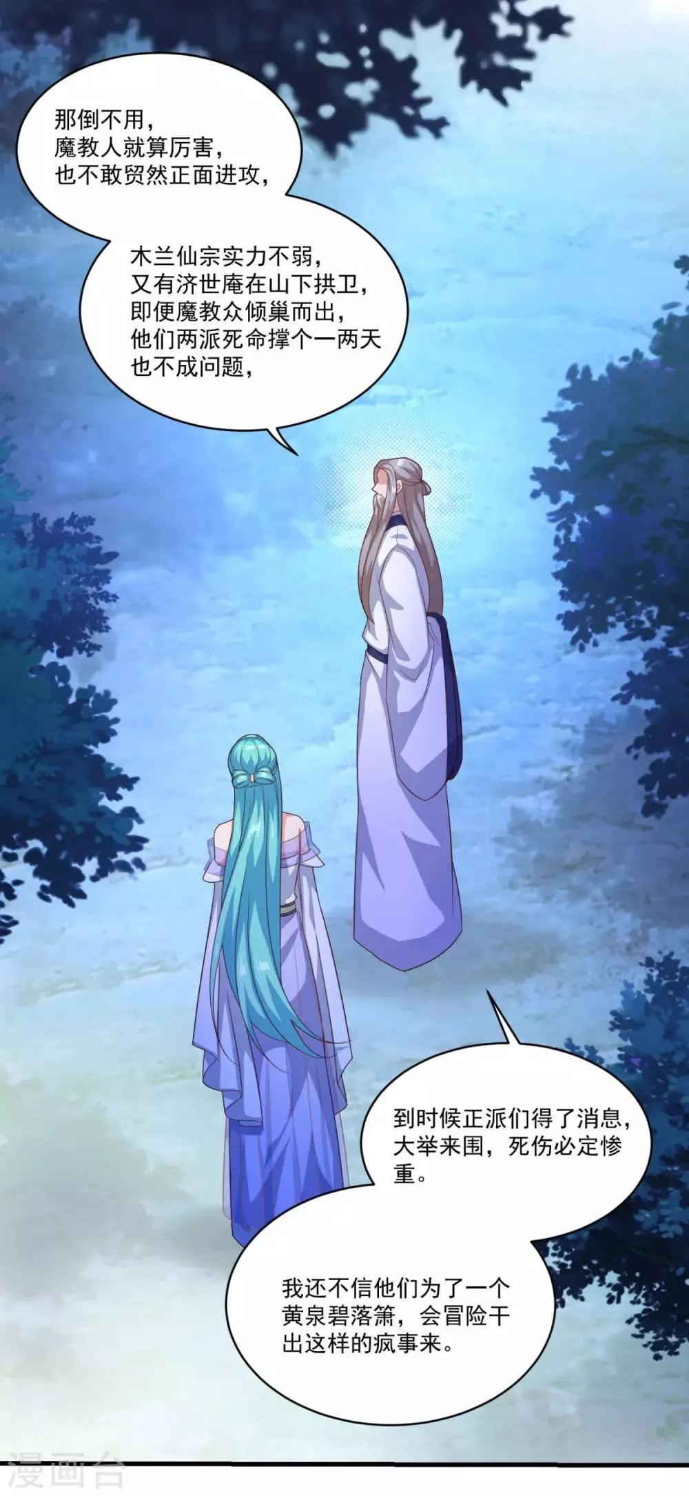 第130话 蠢蠢欲动 第4页